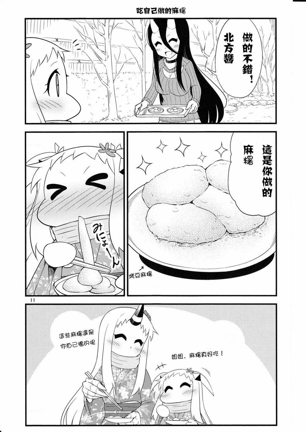 《北方酱的日常》漫画 005集