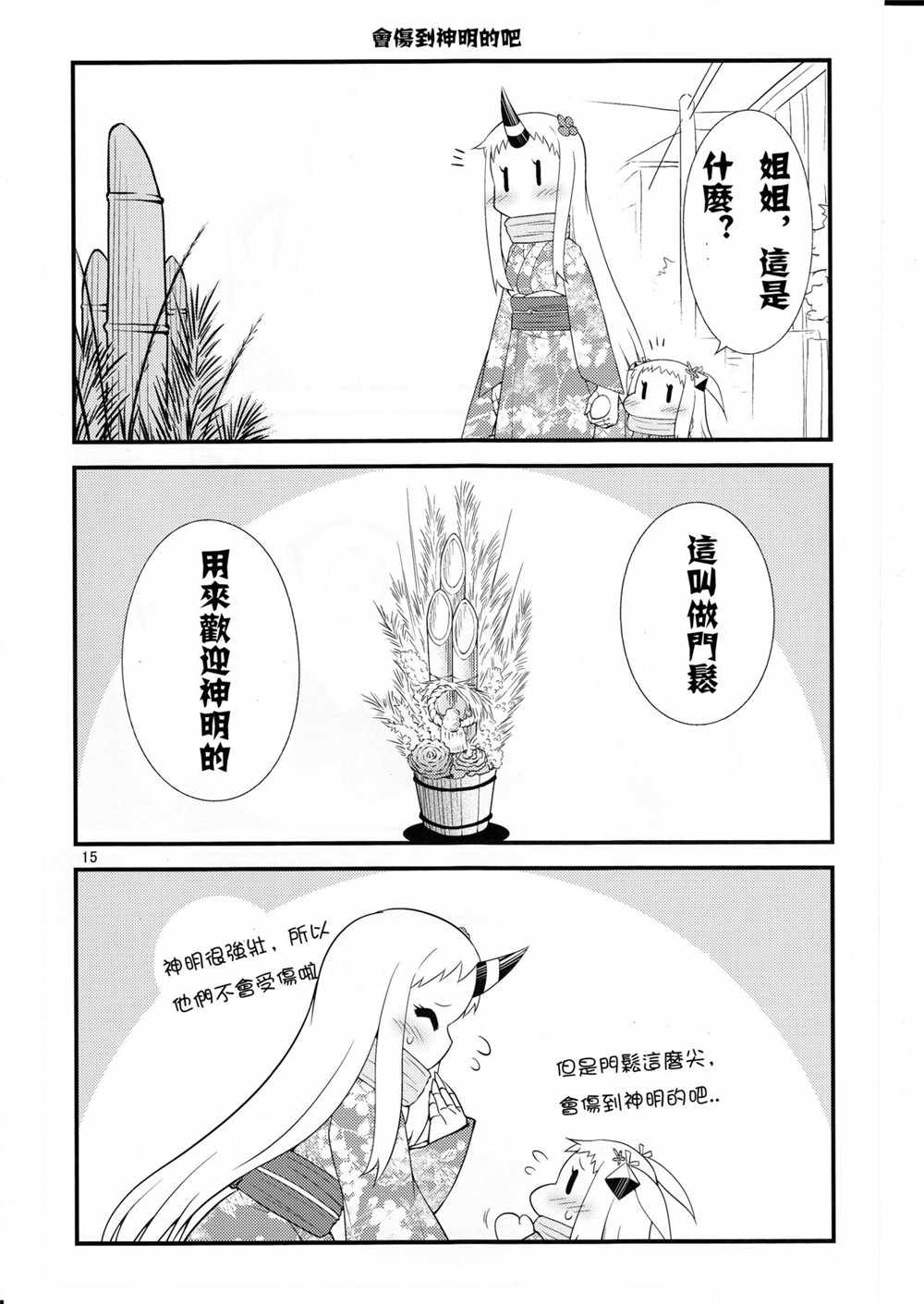 《北方酱的日常》漫画 005集