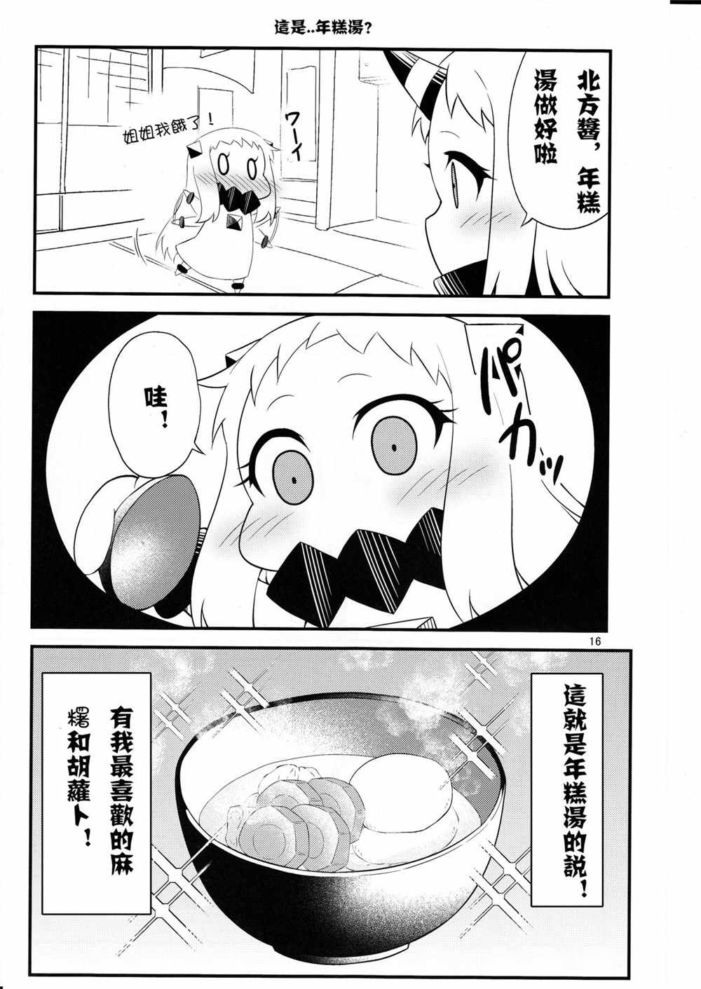 《北方酱的日常》漫画 005集