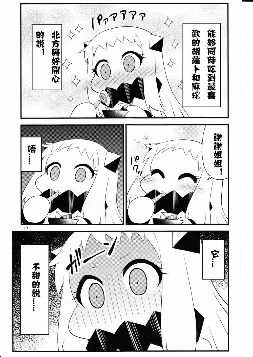 《北方酱的日常》漫画 005集