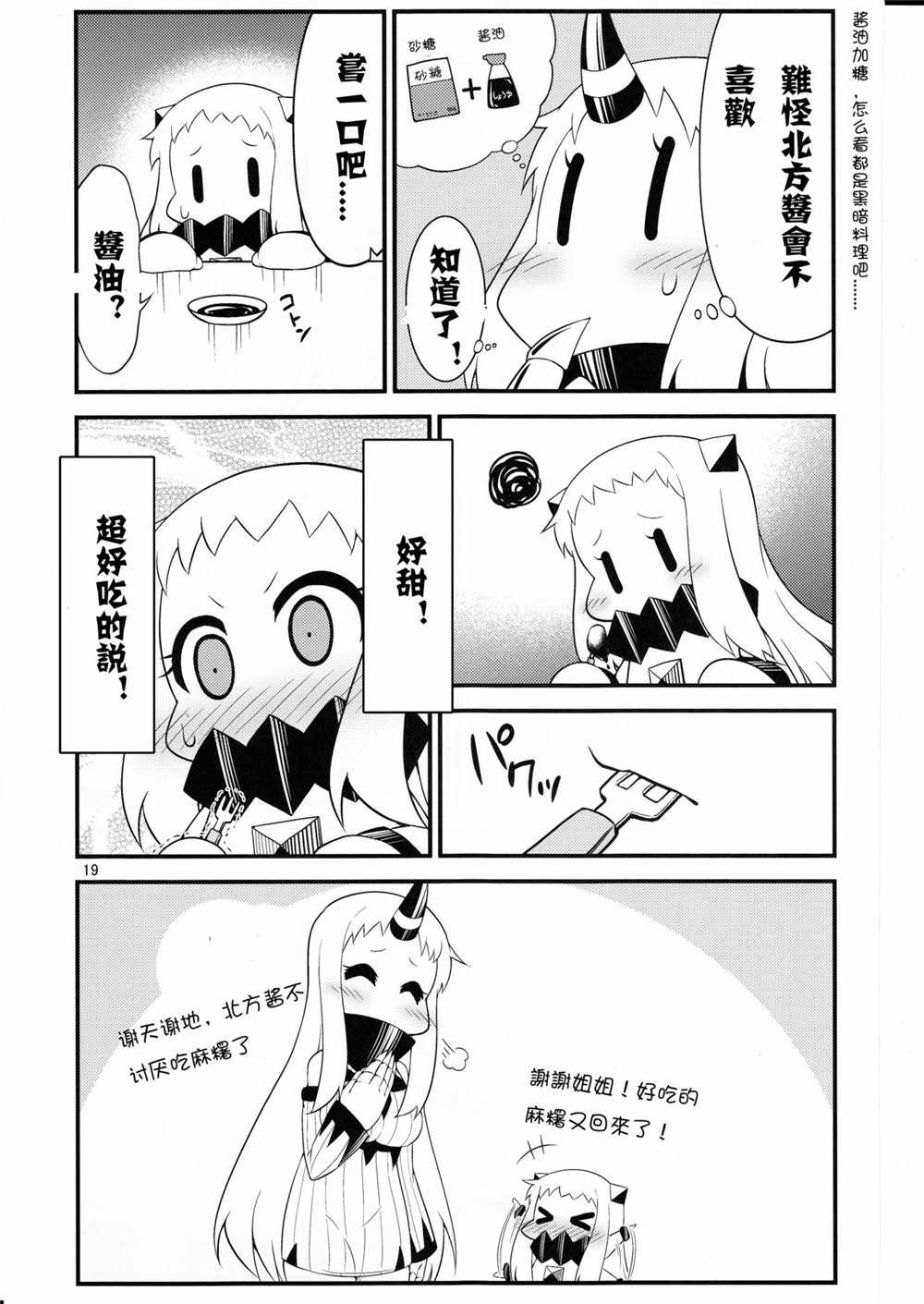 《北方酱的日常》漫画 005集