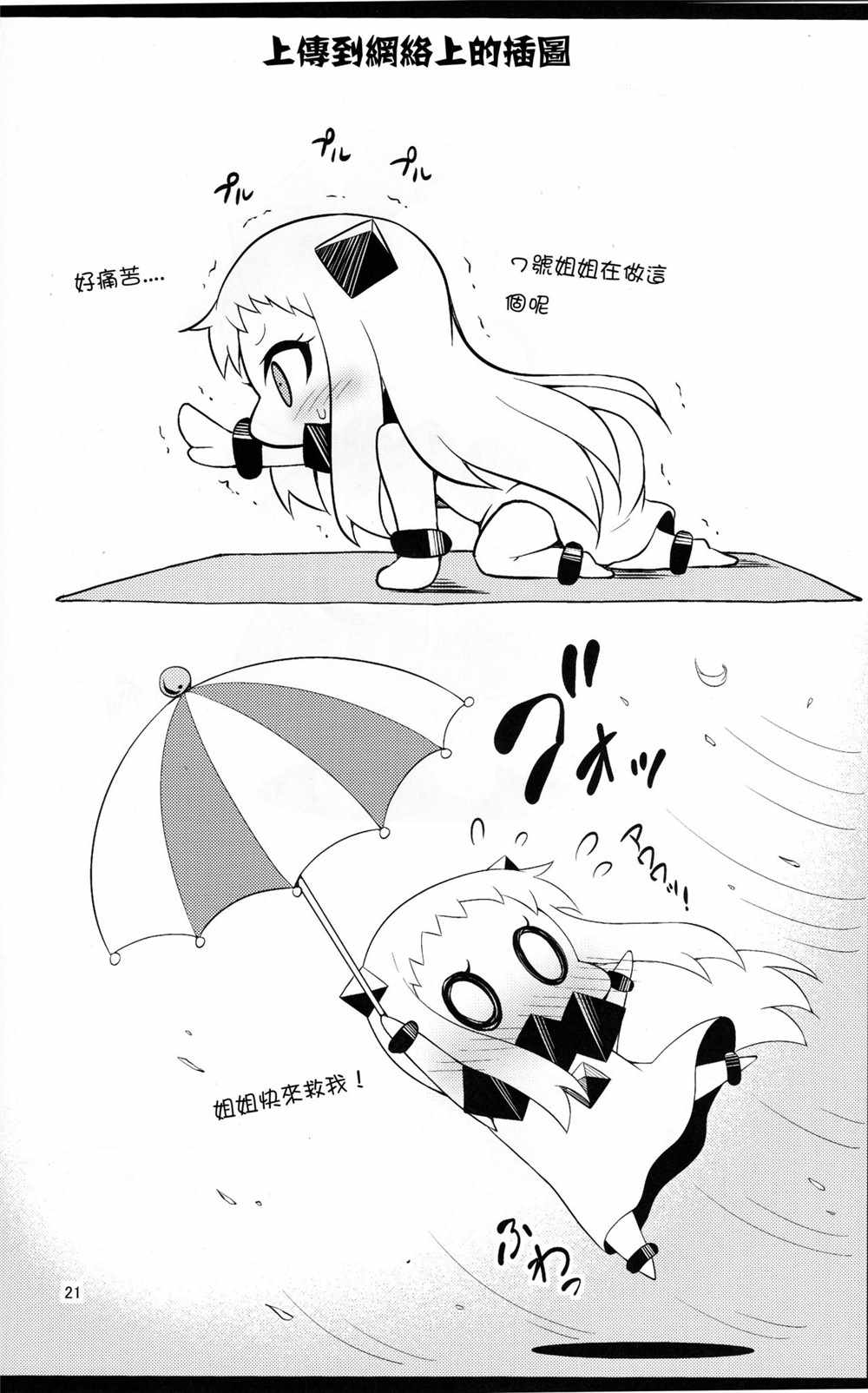 《北方酱的日常》漫画 005集