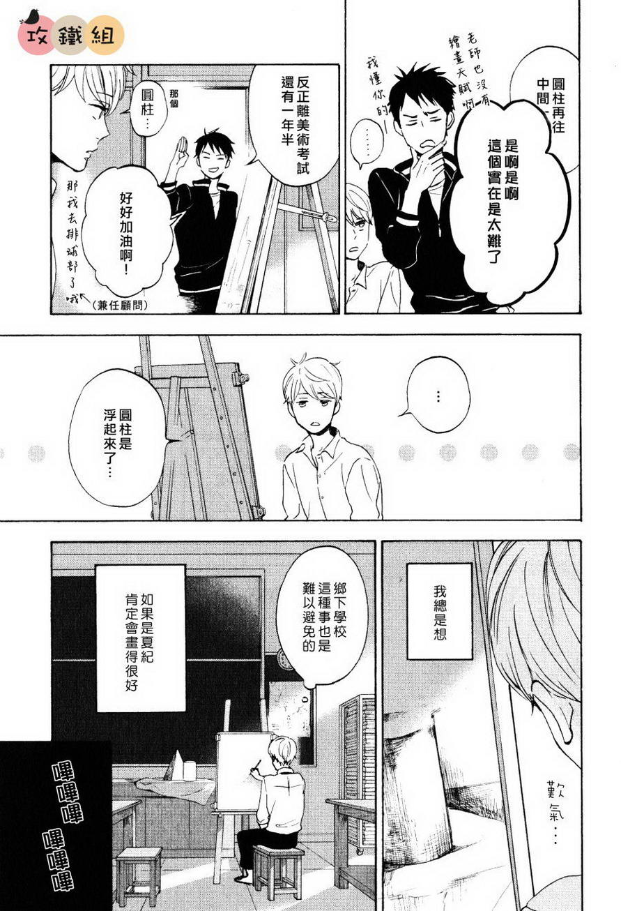 《随八月而来的恋情》漫画 001集