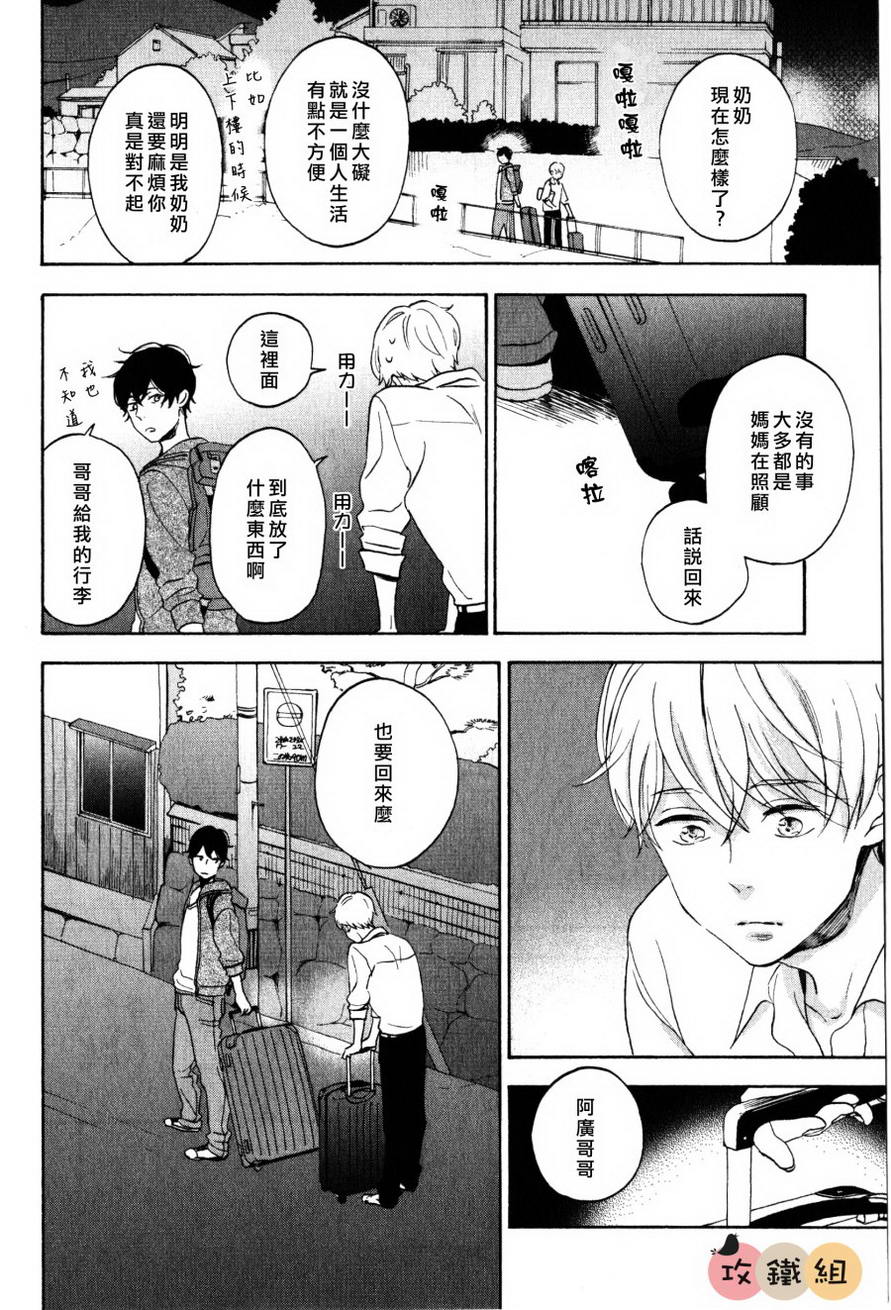 《随八月而来的恋情》漫画 001集