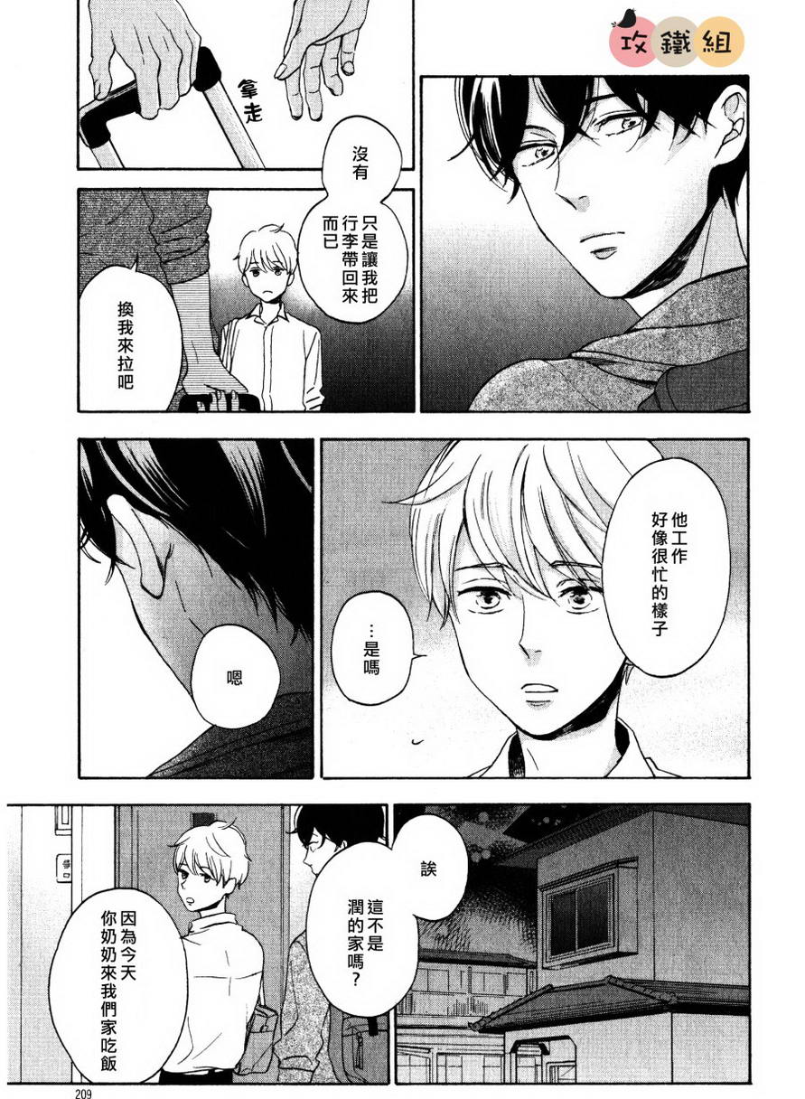 《随八月而来的恋情》漫画 001集