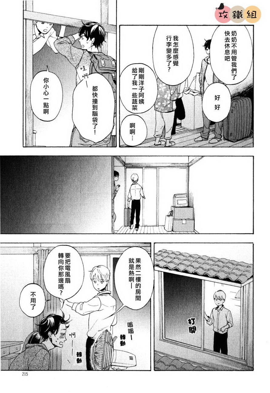 《随八月而来的恋情》漫画 001集