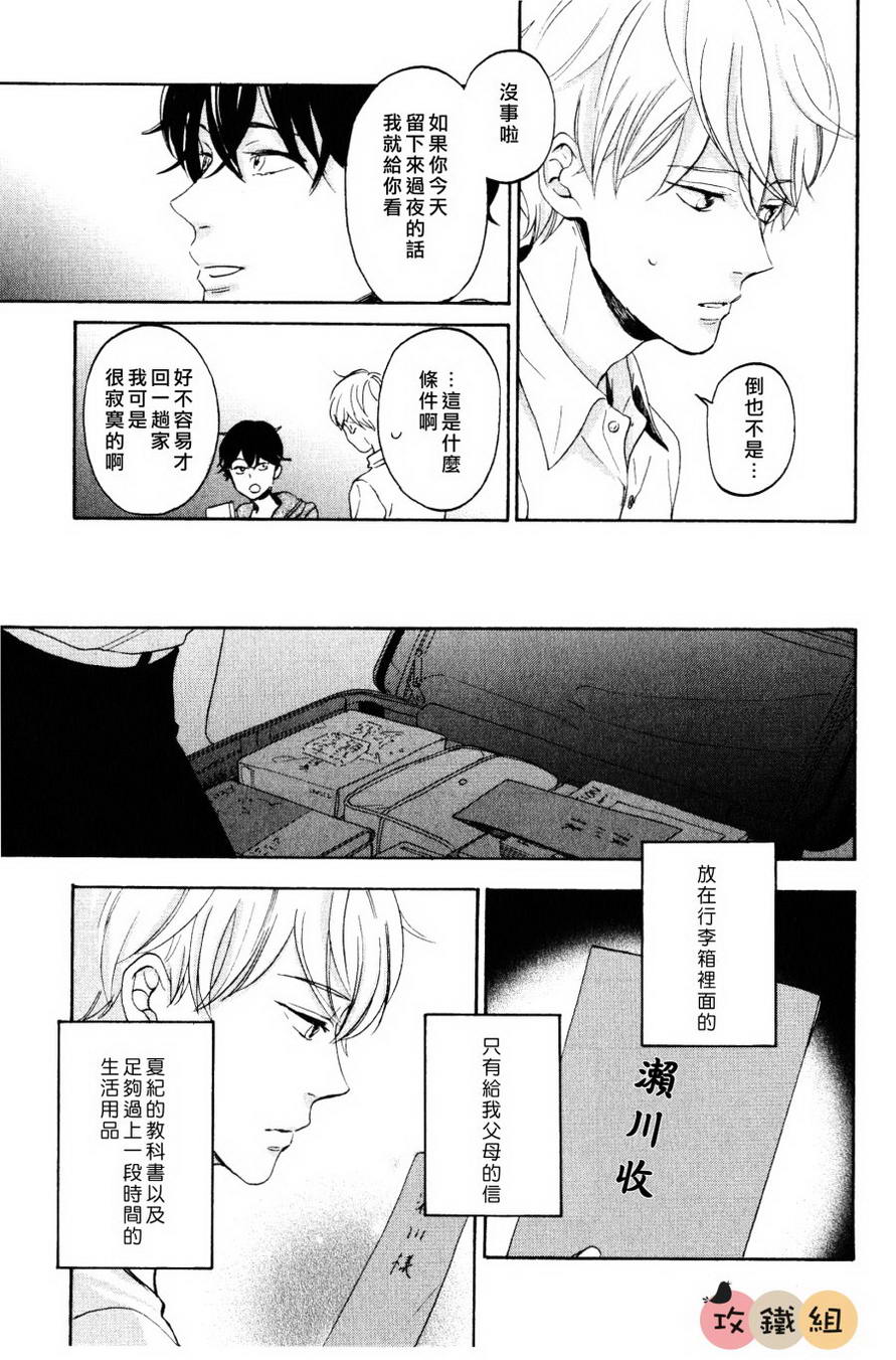 《随八月而来的恋情》漫画 001集