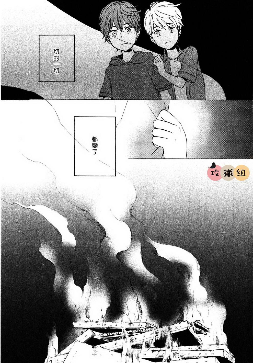 《随八月而来的恋情》漫画 001集