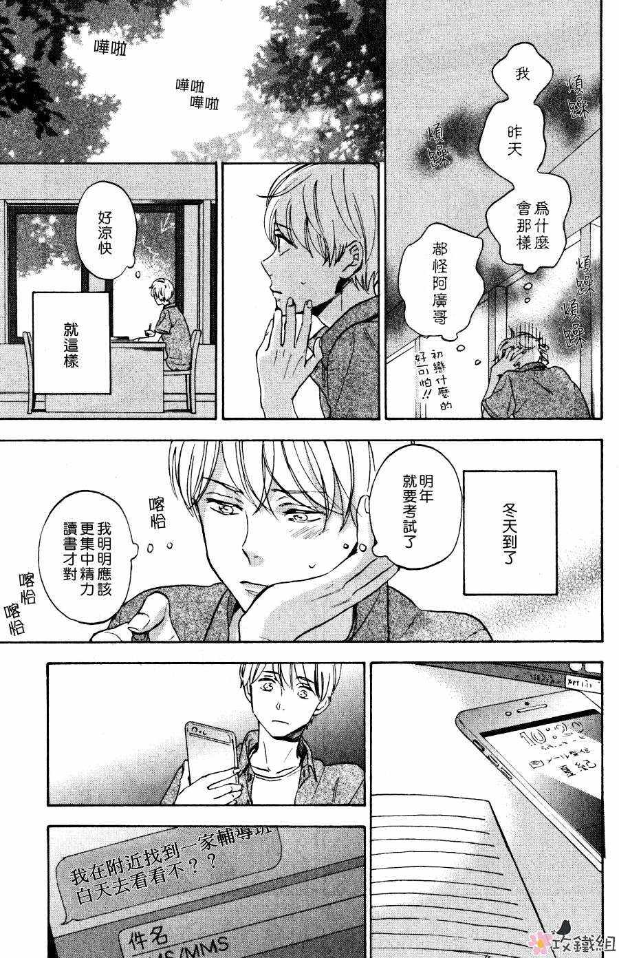 《随八月而来的恋情》漫画 004话