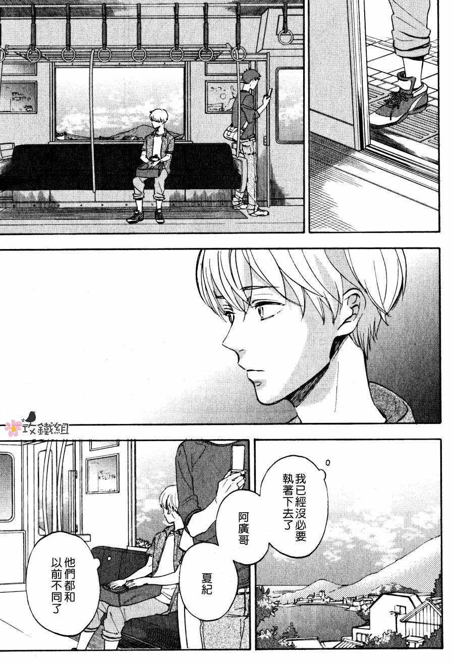 《随八月而来的恋情》漫画 004话