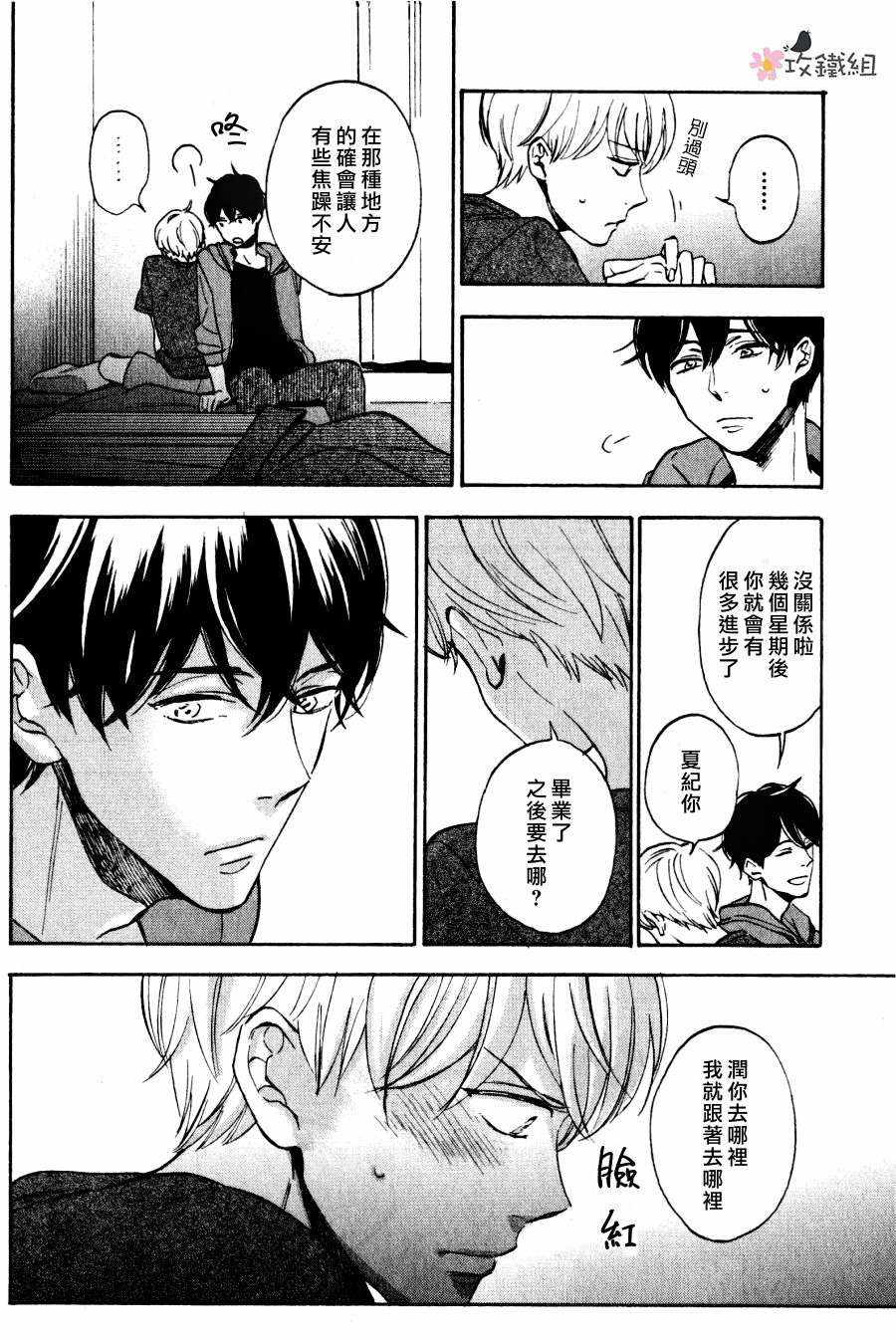 《随八月而来的恋情》漫画 004话