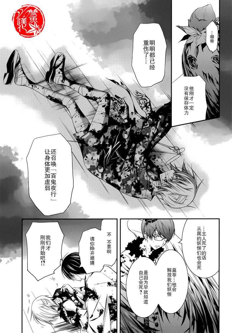 《妖饲兄长》漫画 024话