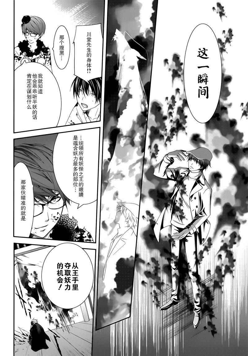 《妖饲兄长》漫画 024话