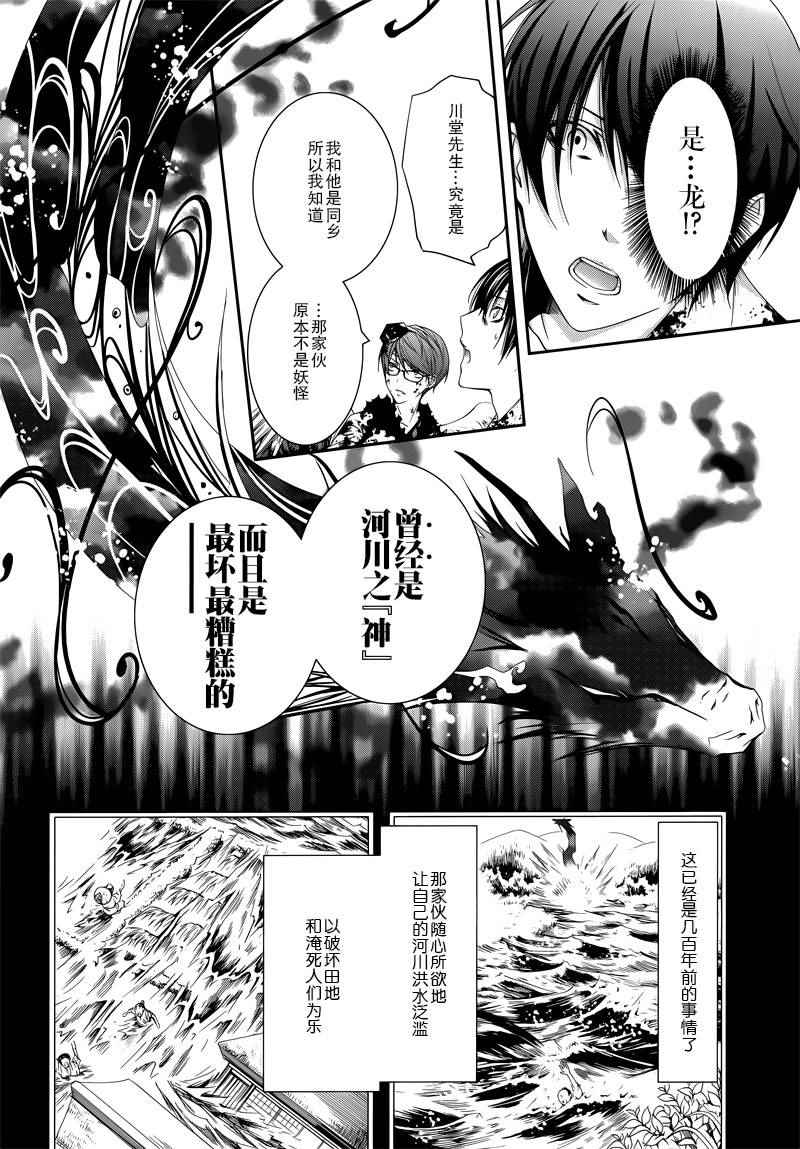 《妖饲兄长》漫画 024话