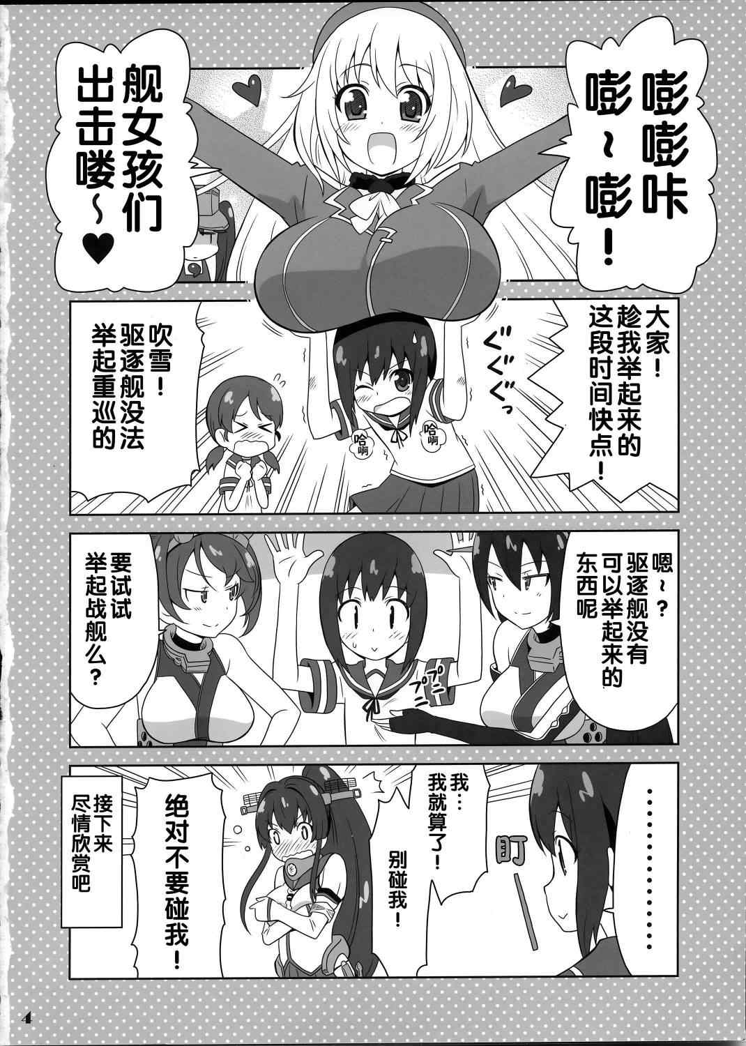 《舰girls》漫画 001集