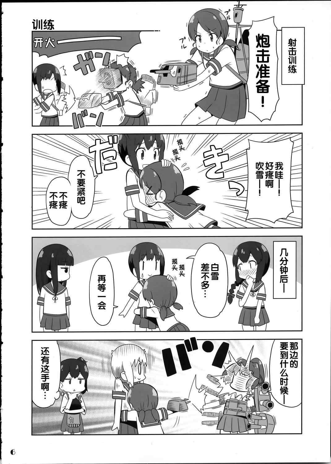 《舰girls》漫画 001集