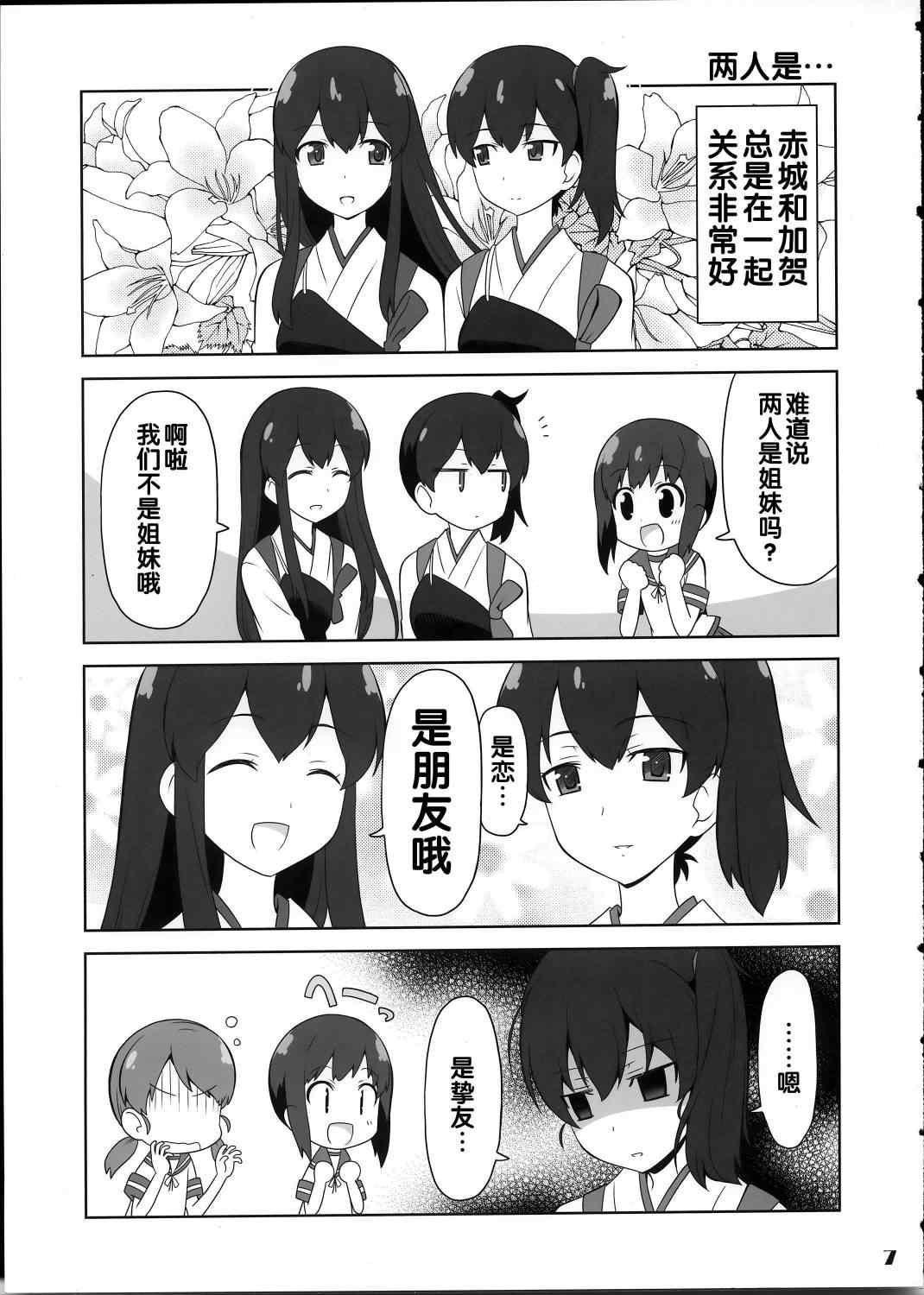 《舰girls》漫画 001集