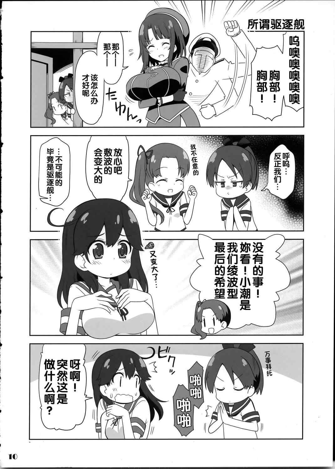 《舰girls》漫画 001集