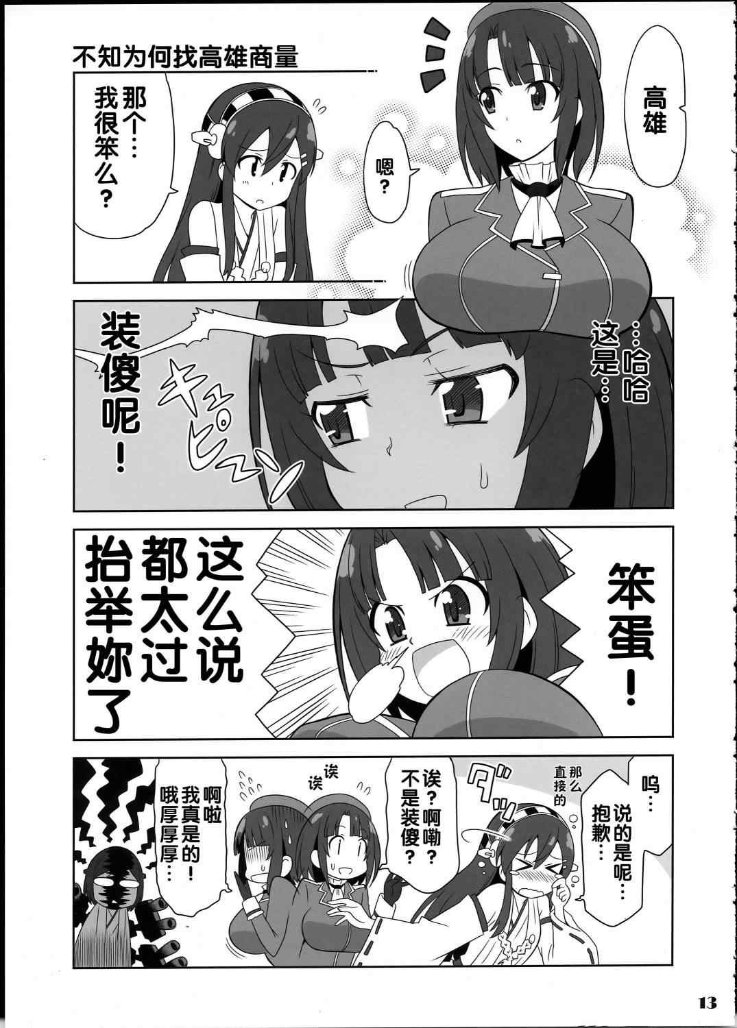 《舰girls》漫画 001集