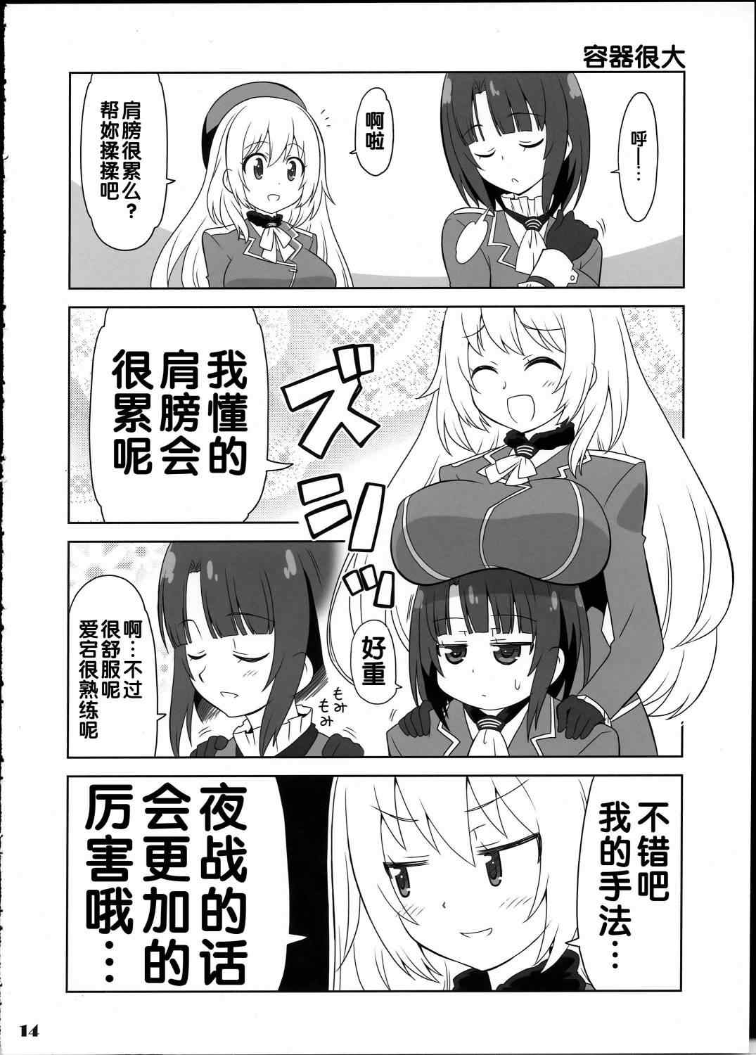 《舰girls》漫画 001集