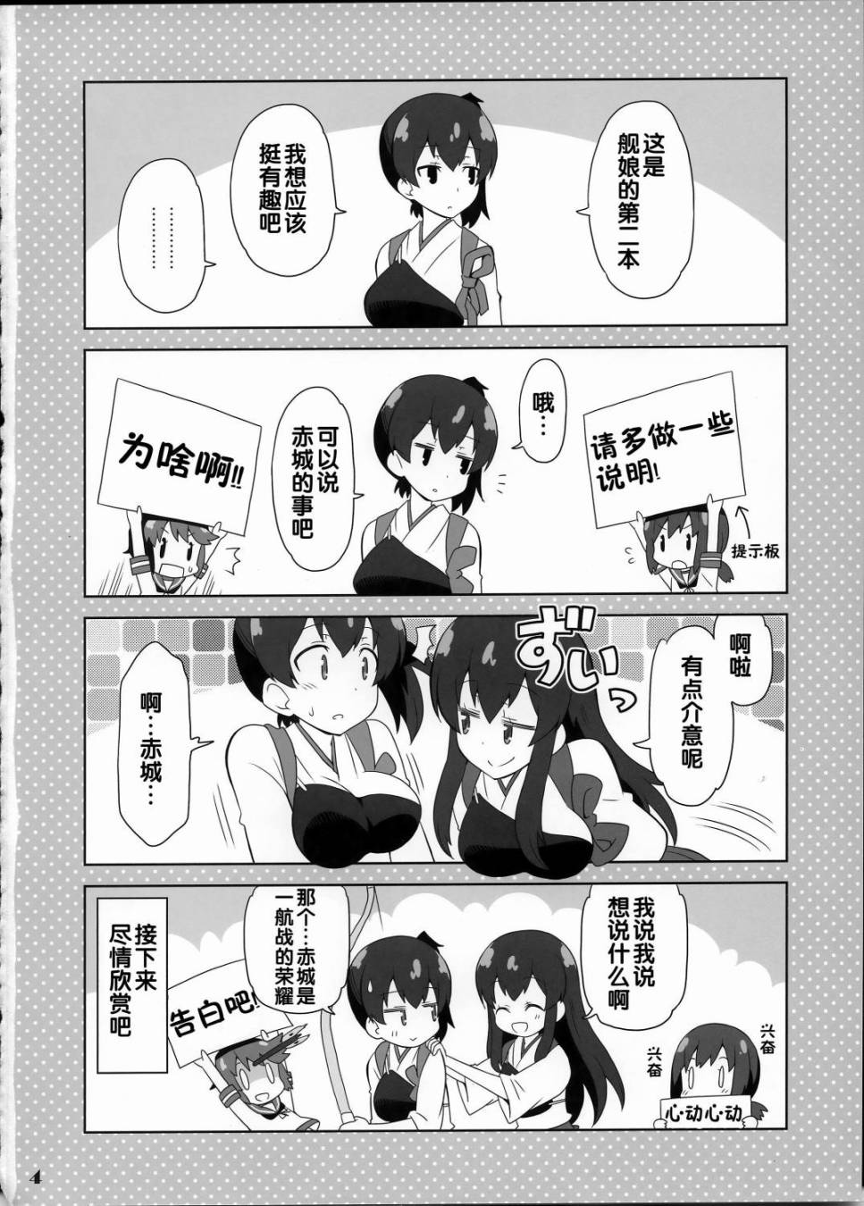 《舰girls》漫画 002集