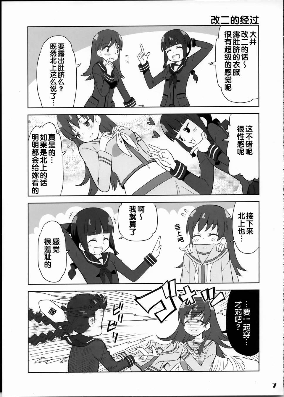 《舰girls》漫画 002集