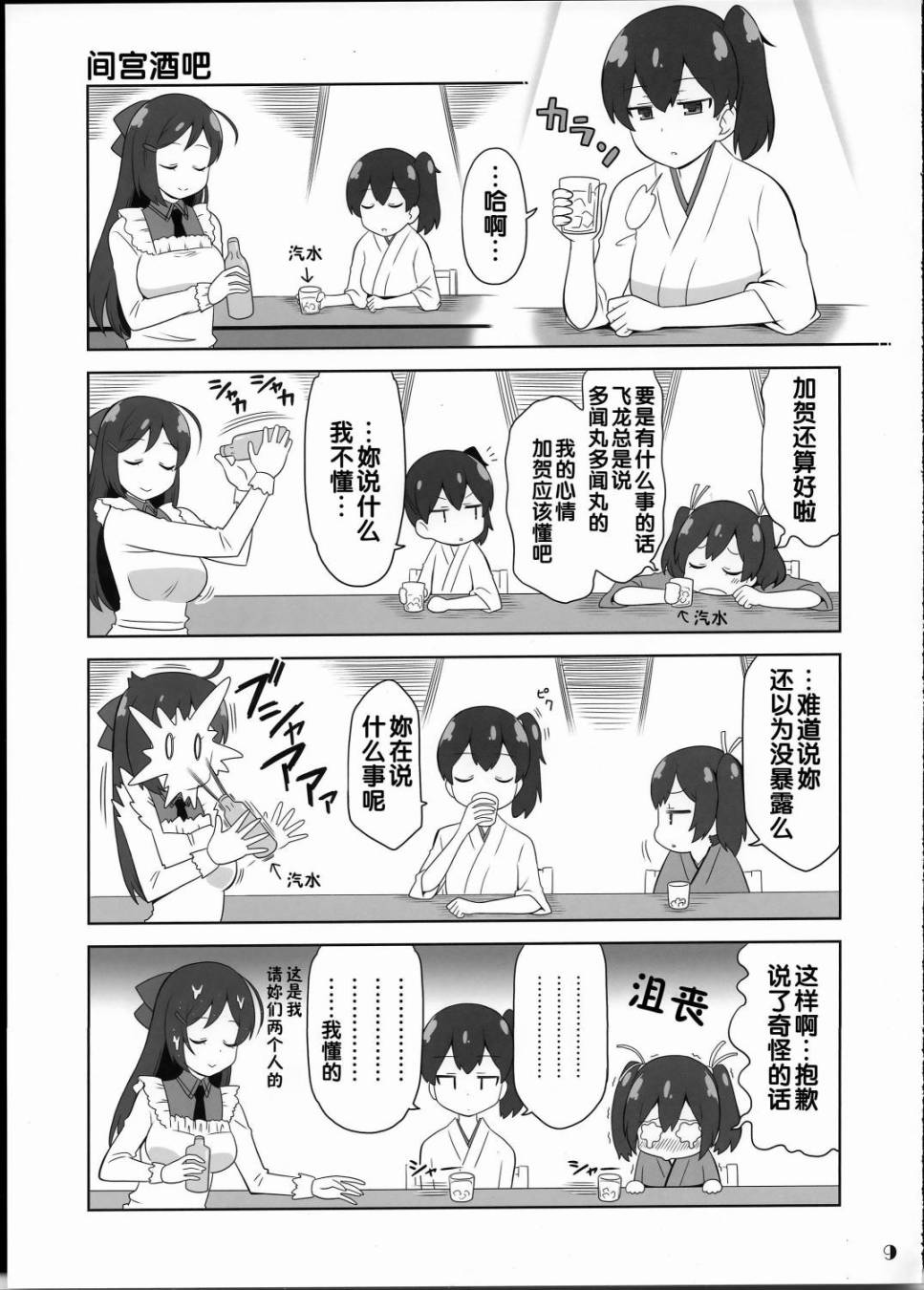 《舰girls》漫画 002集