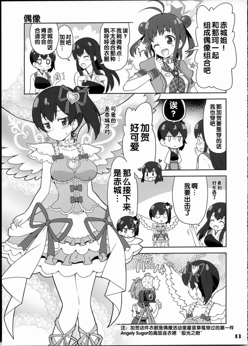 《舰girls》漫画 002集