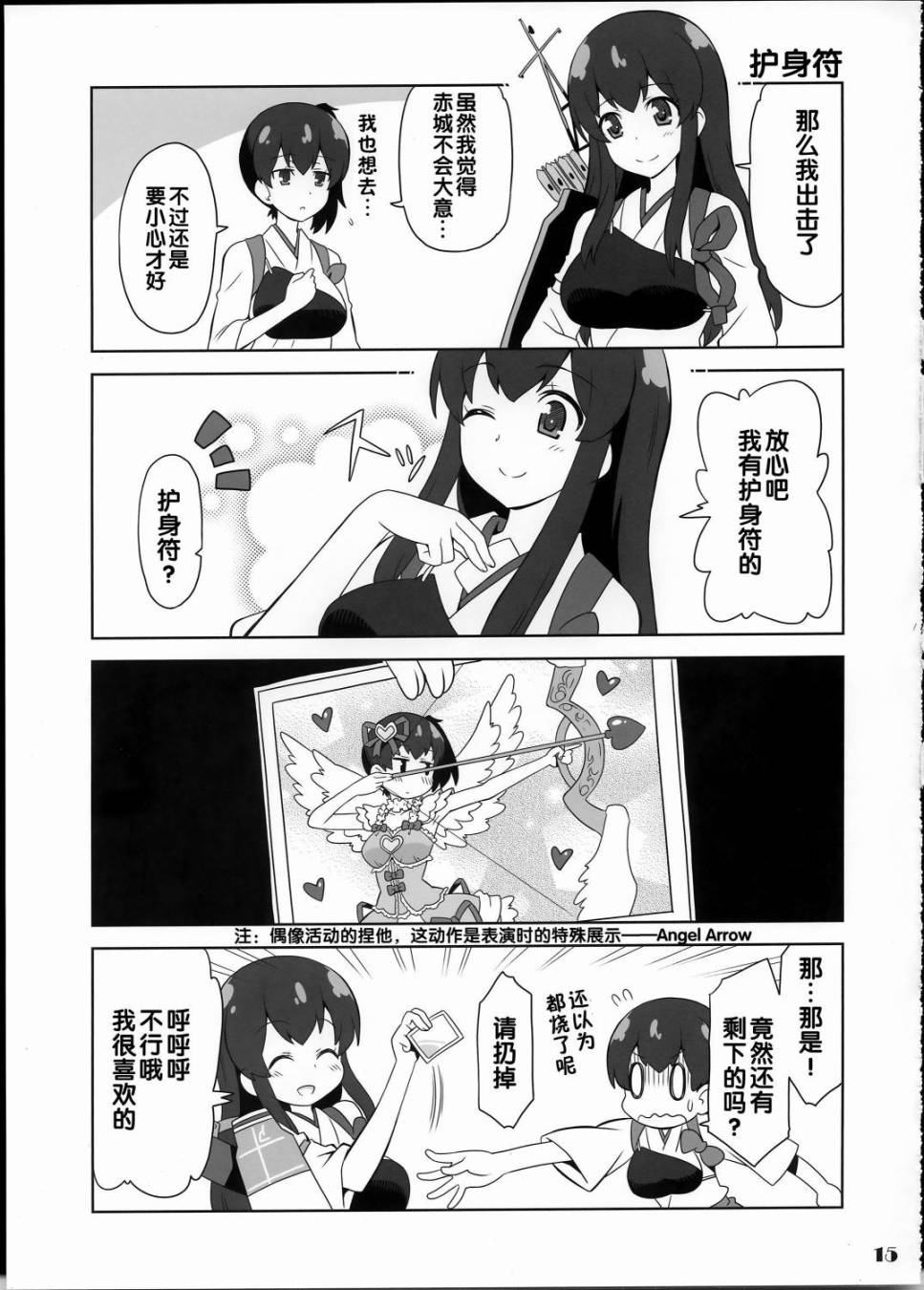 《舰girls》漫画 002集