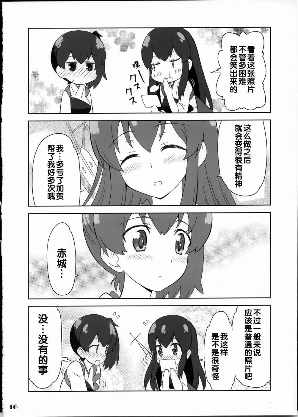 《舰girls》漫画 002集