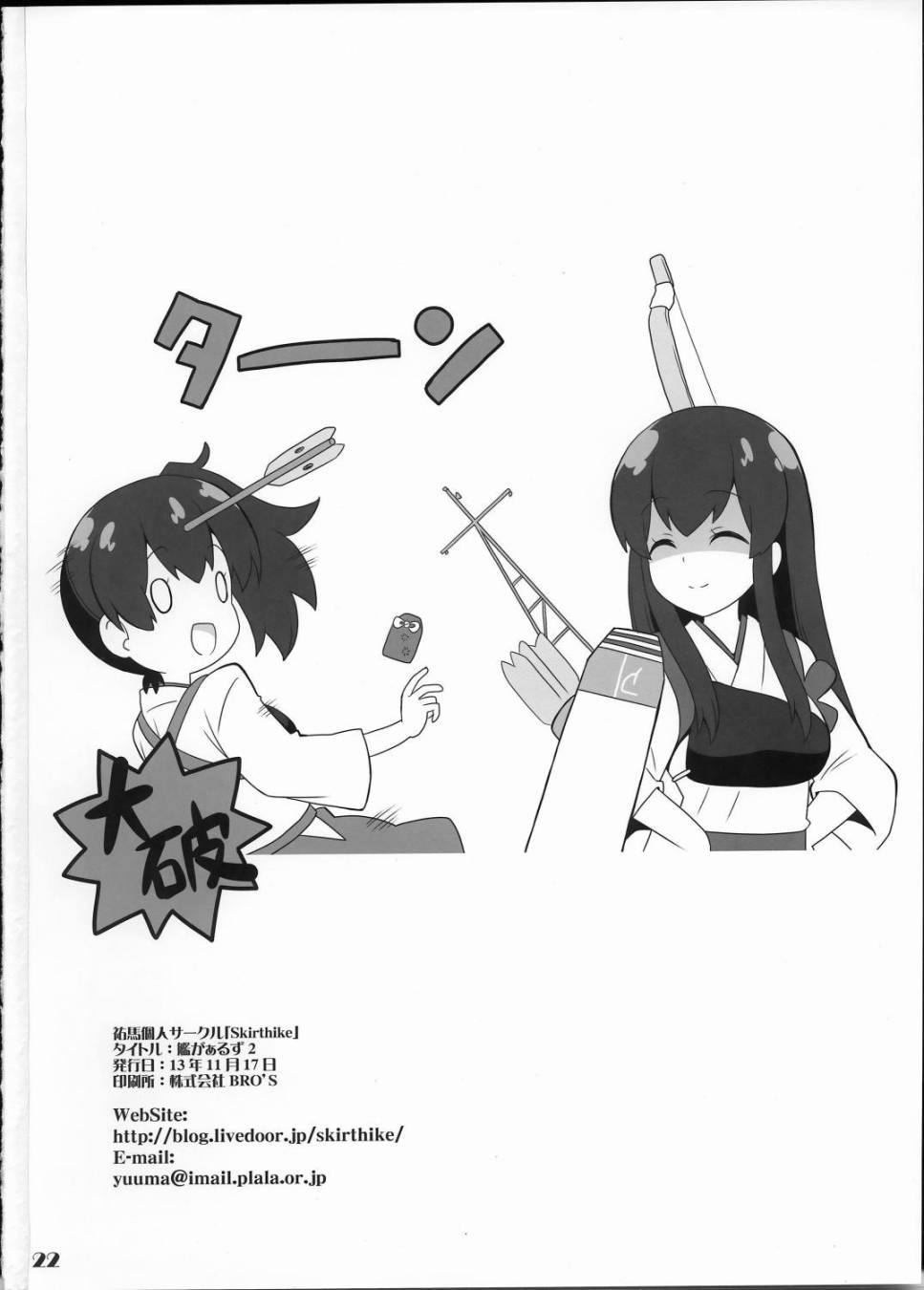 《舰girls》漫画 002集