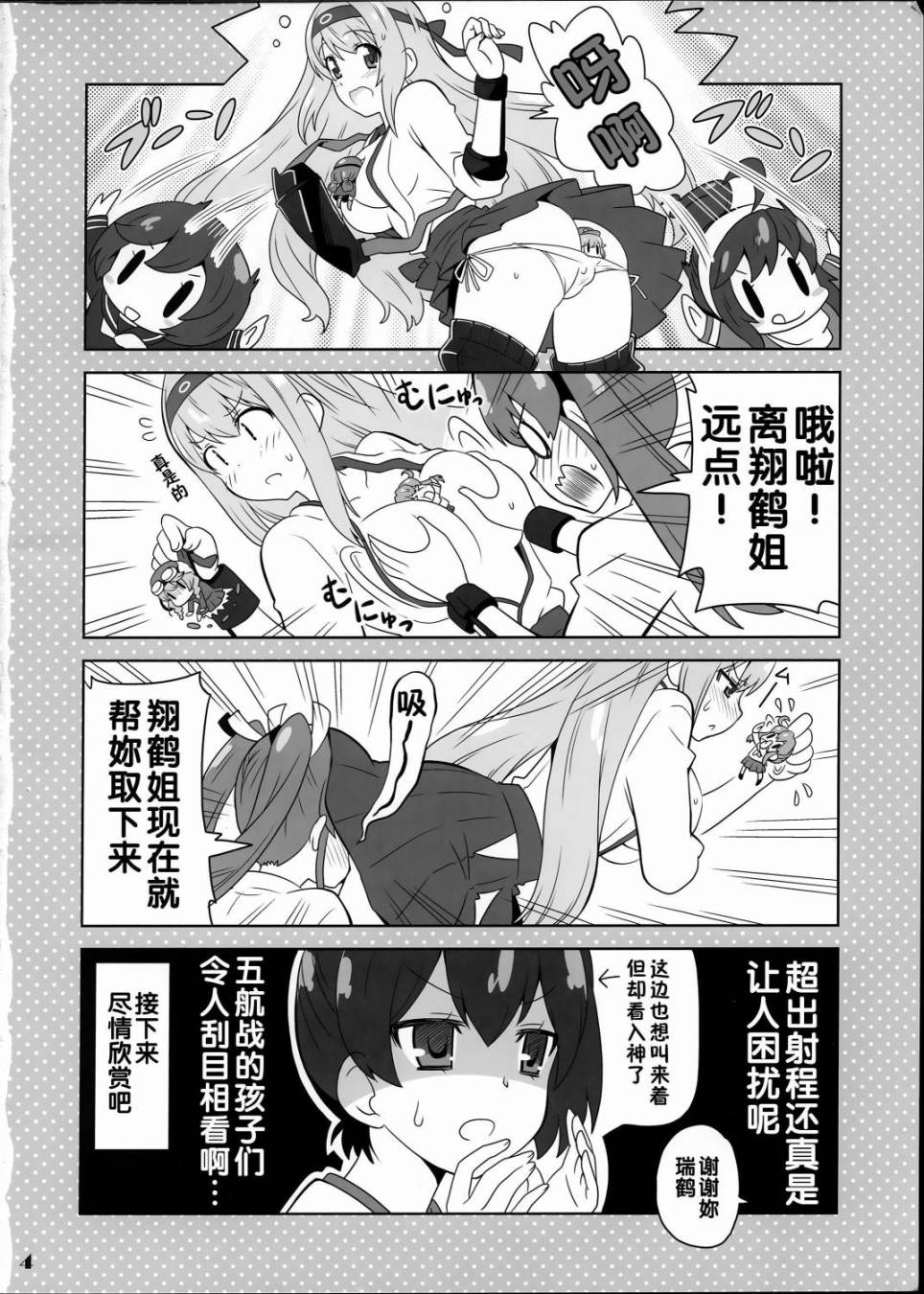 《舰girls》漫画 003集