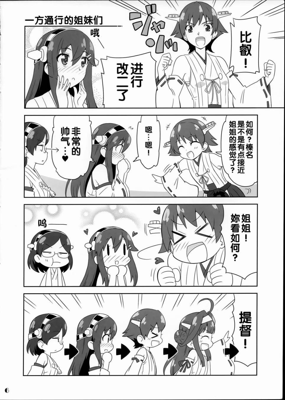 《舰girls》漫画 003集