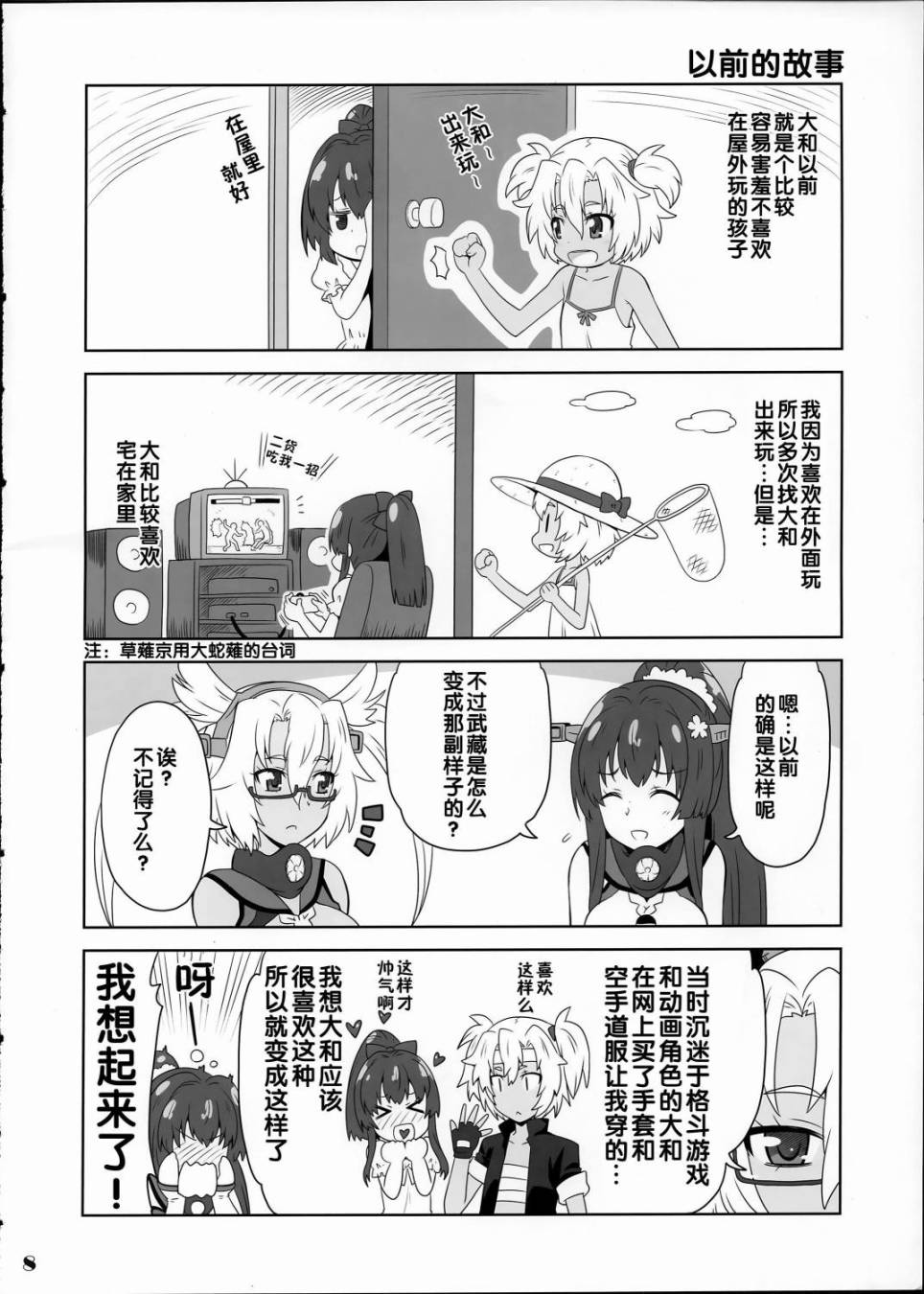 《舰girls》漫画 003集