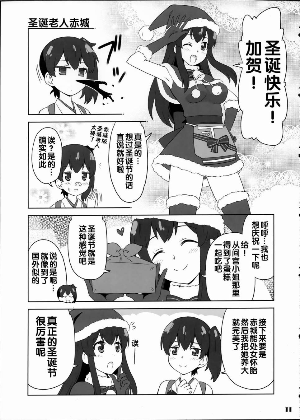 《舰girls》漫画 003集