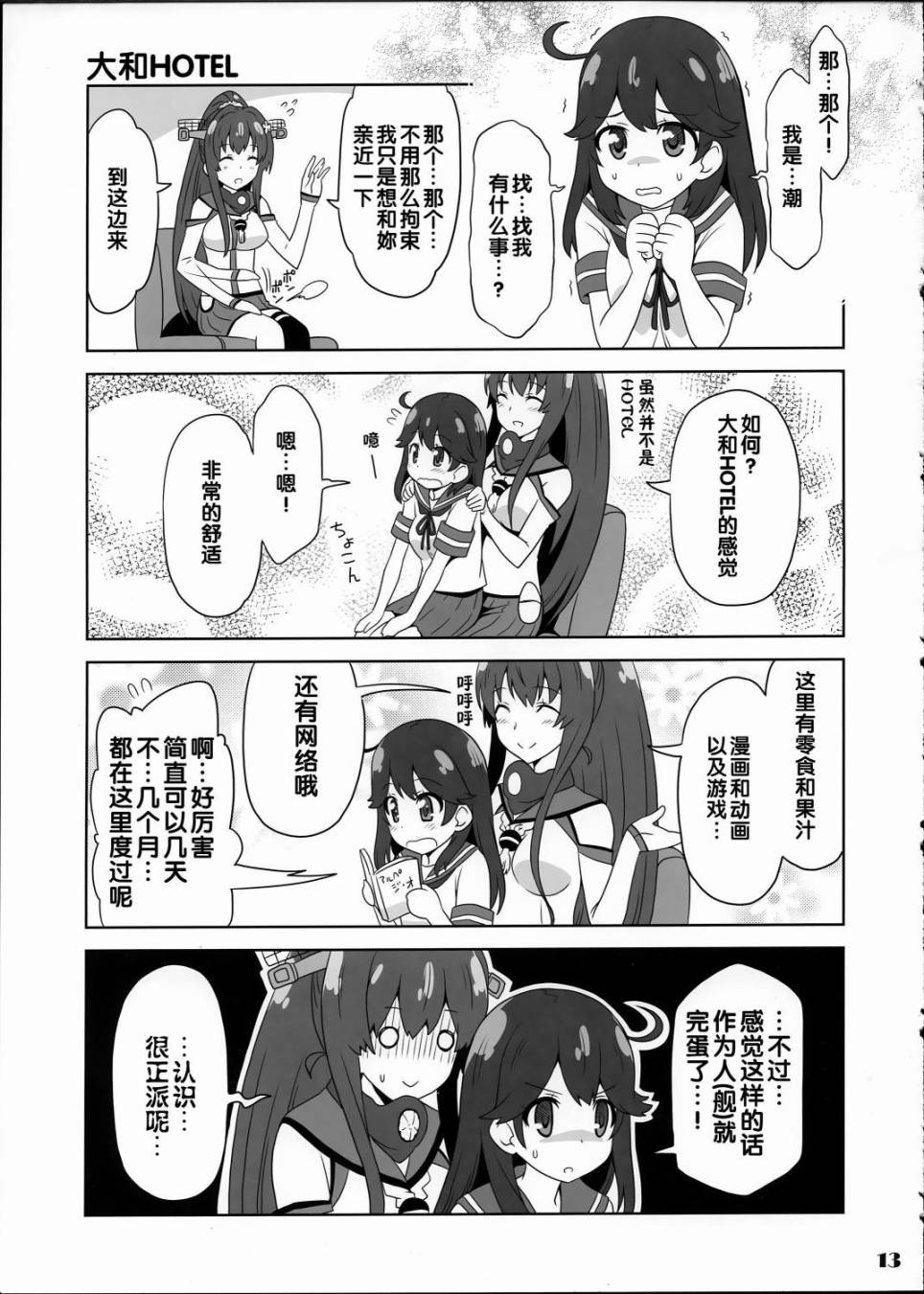 《舰girls》漫画 003集