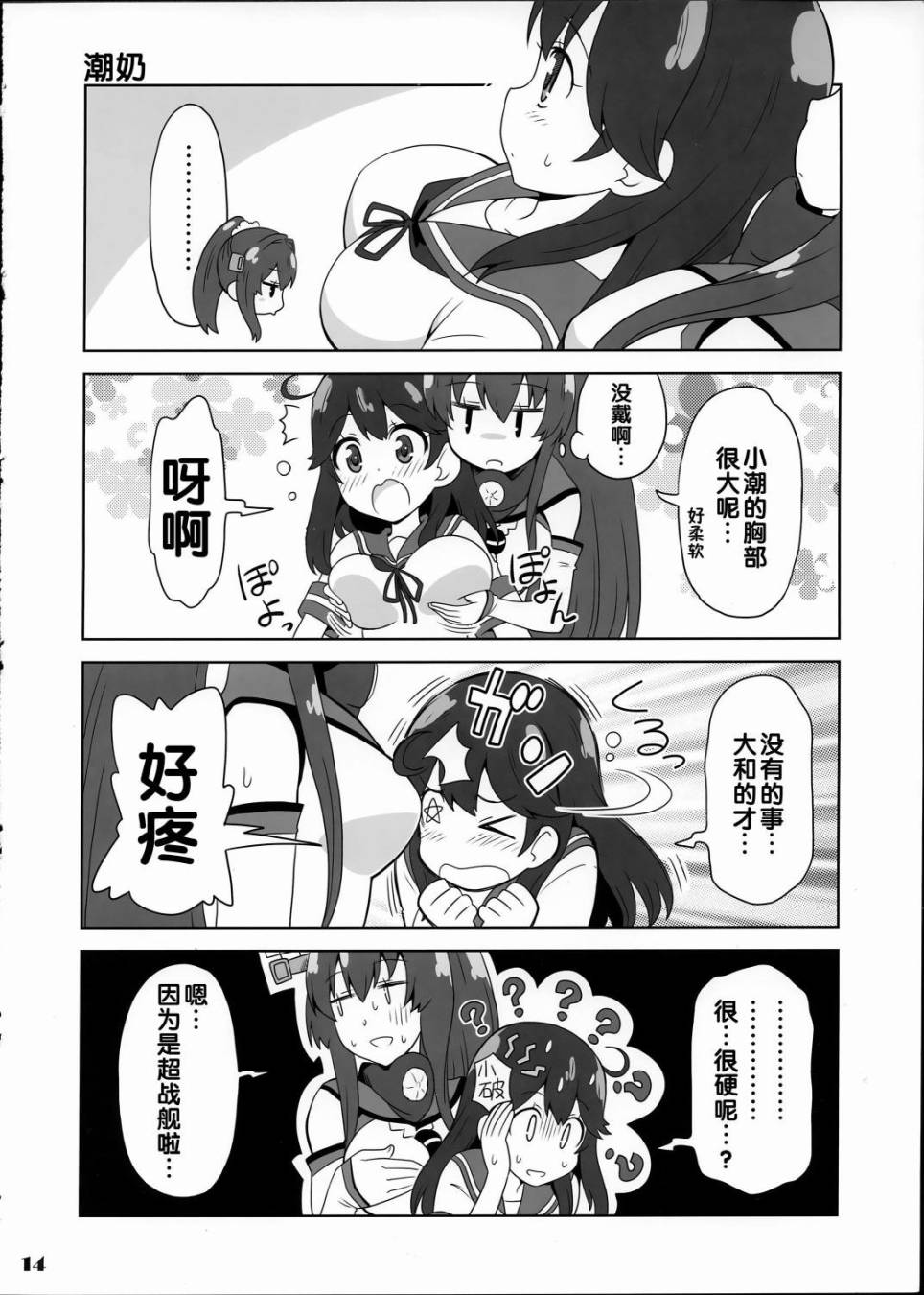 《舰girls》漫画 003集