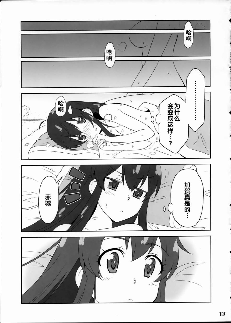 《舰girls》漫画 003集