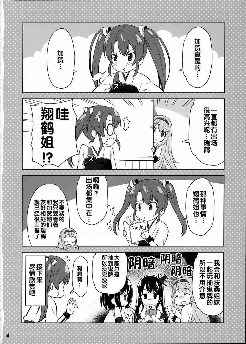 《舰girls》漫画 004集