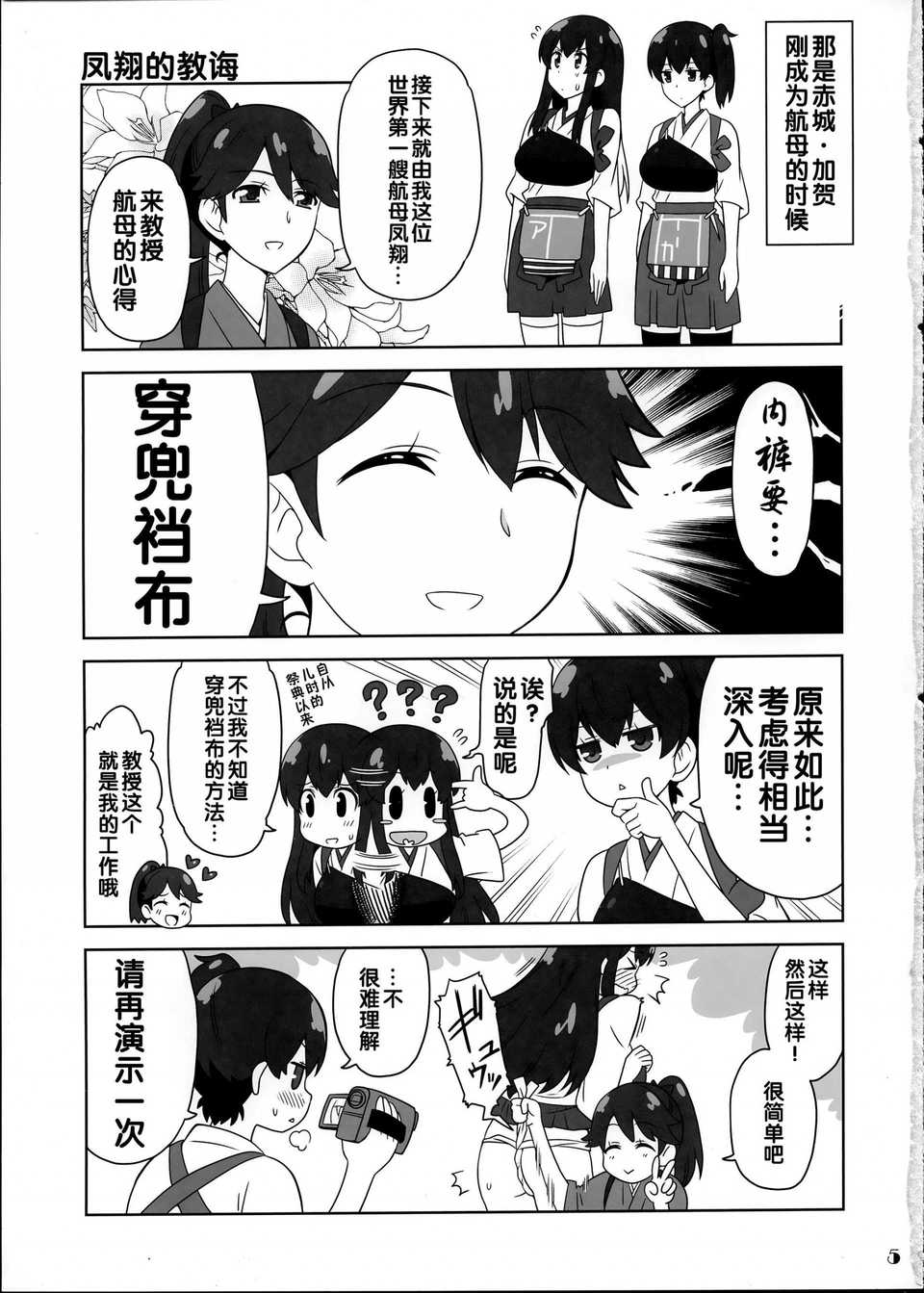 《舰girls》漫画 004集