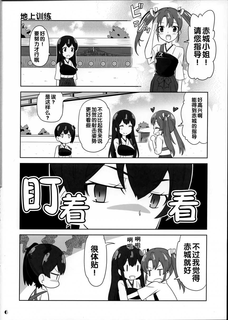 《舰girls》漫画 004集