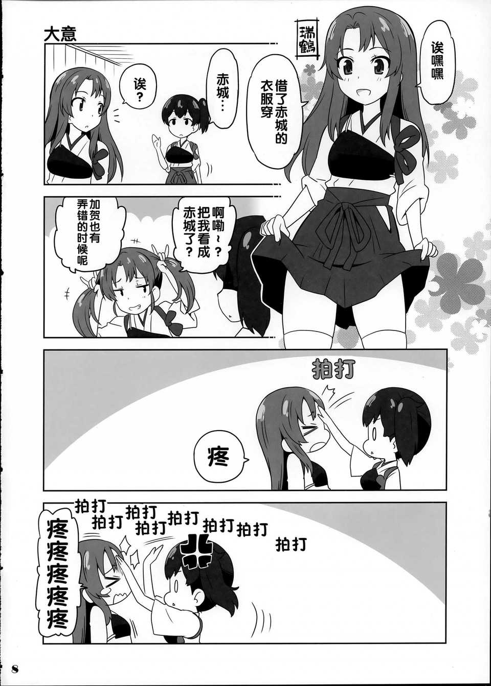 《舰girls》漫画 004集