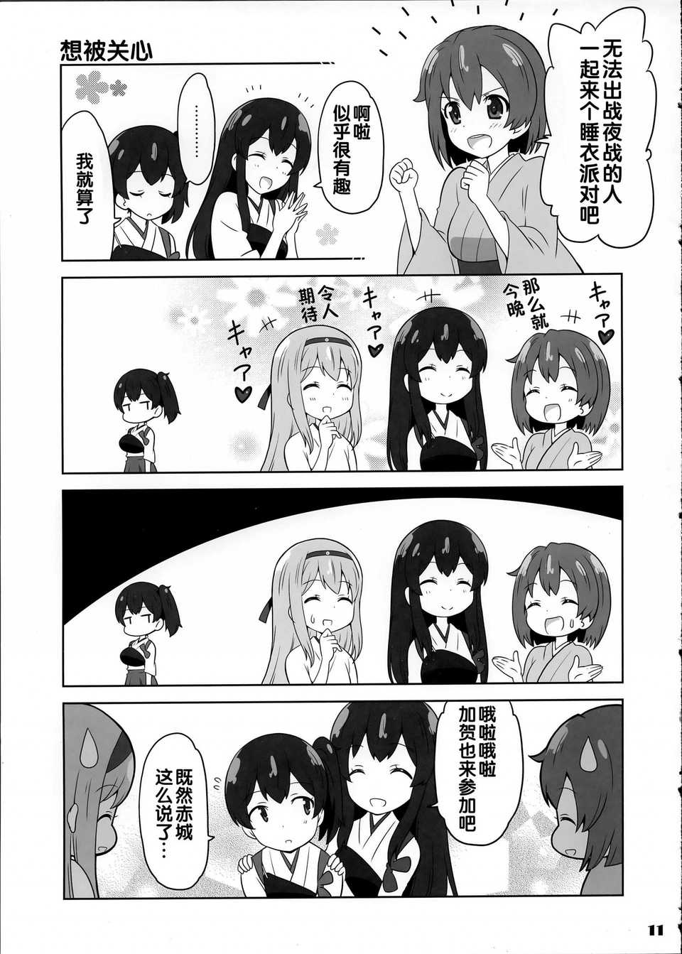 《舰girls》漫画 004集