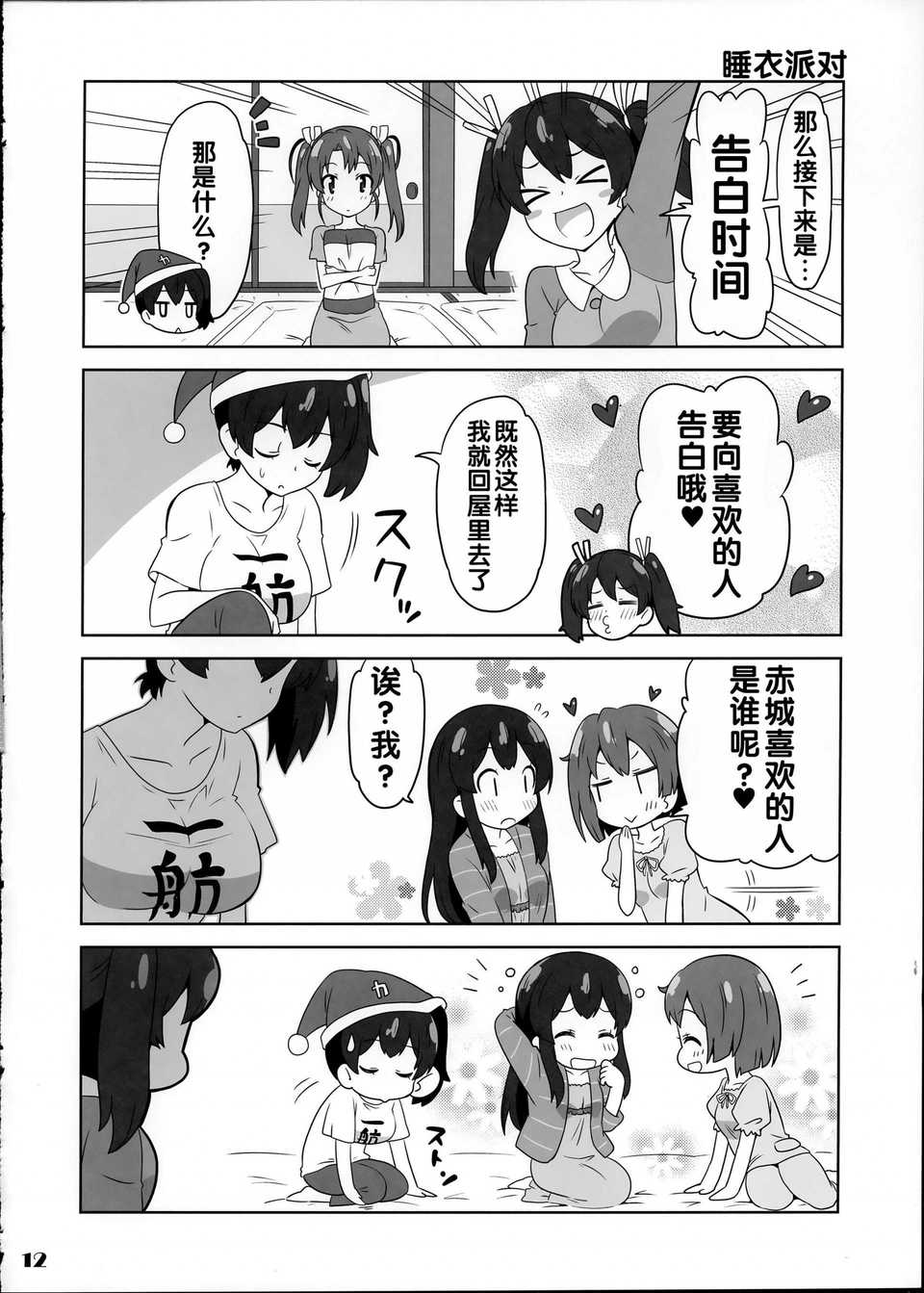 《舰girls》漫画 004集