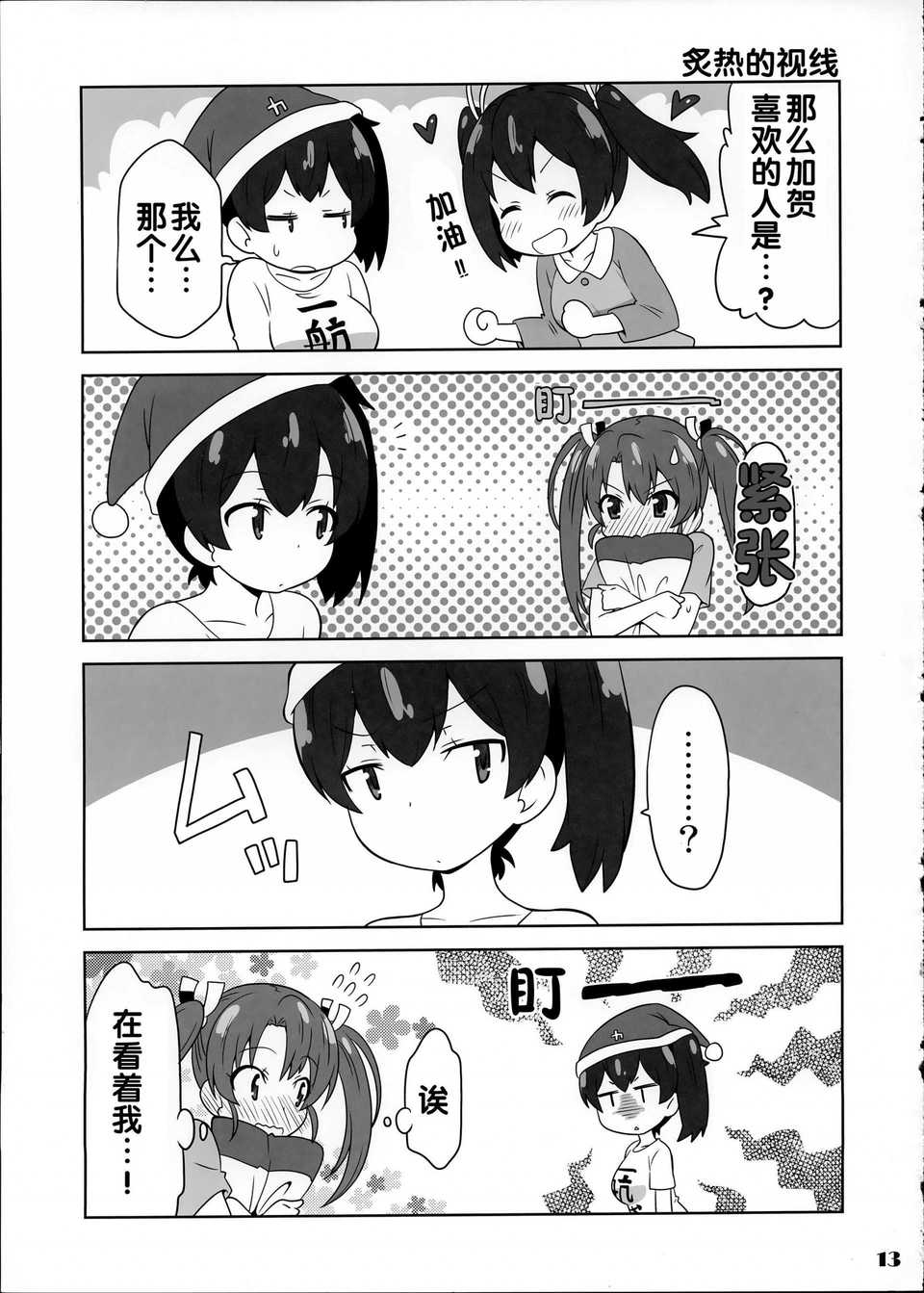 《舰girls》漫画 004集