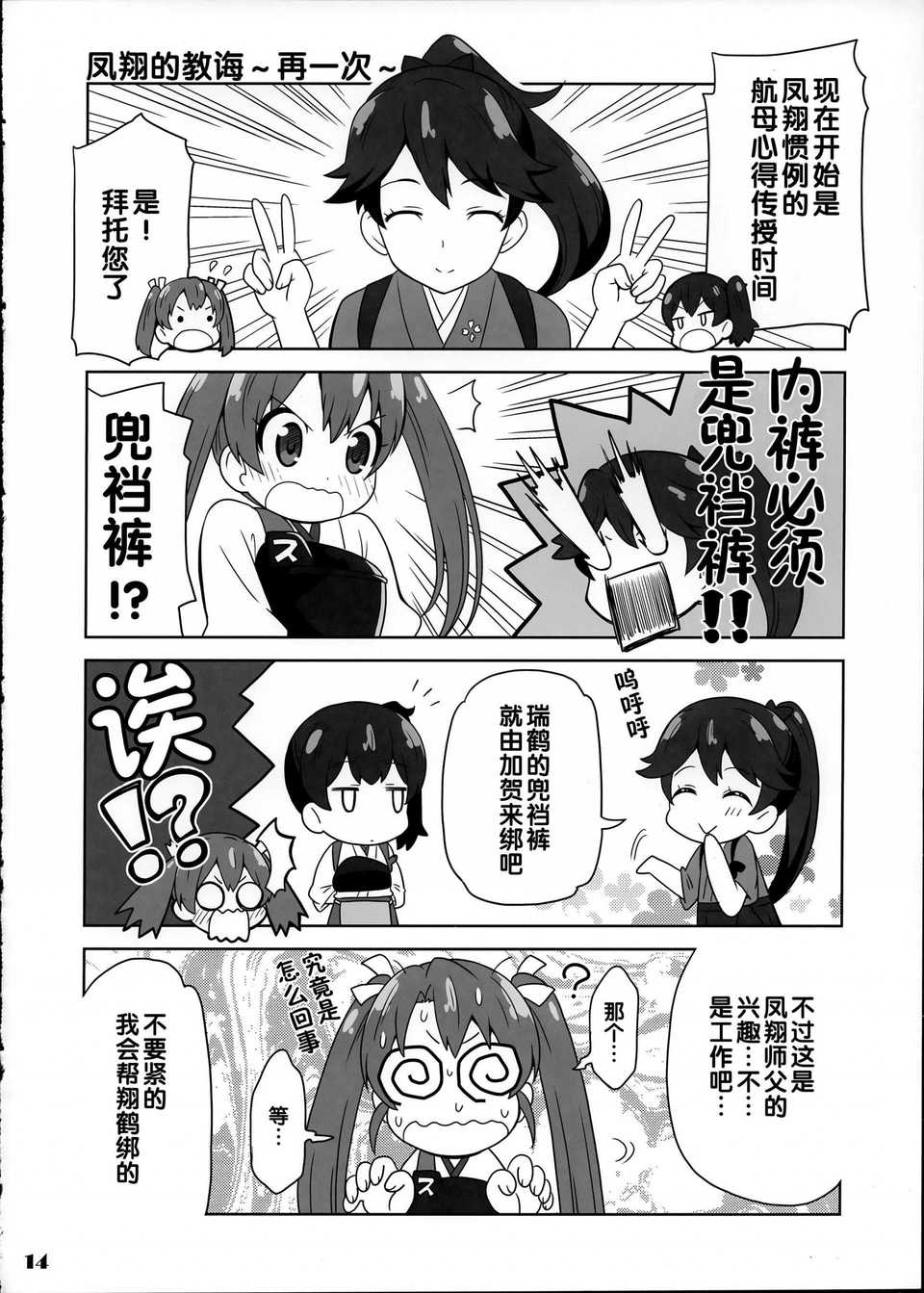 《舰girls》漫画 004集