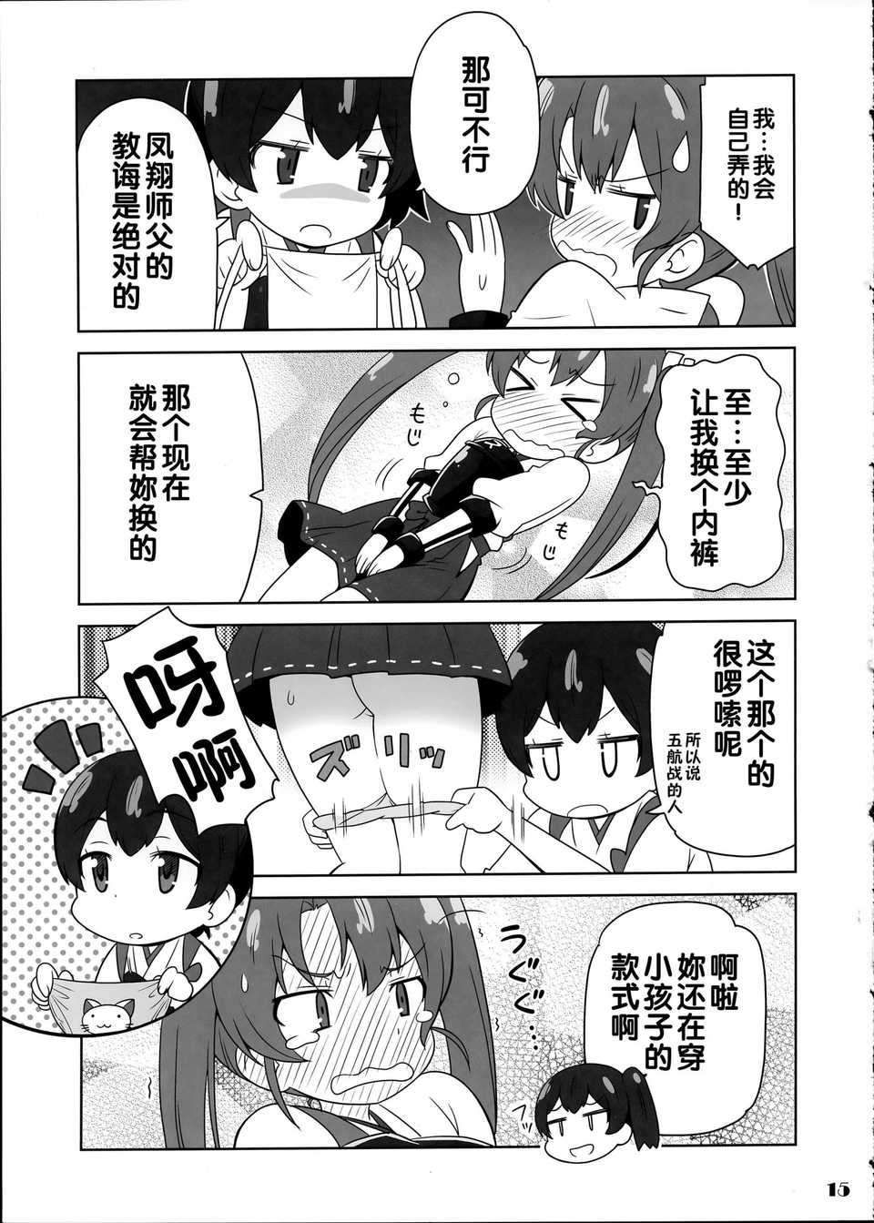 《舰girls》漫画 004集