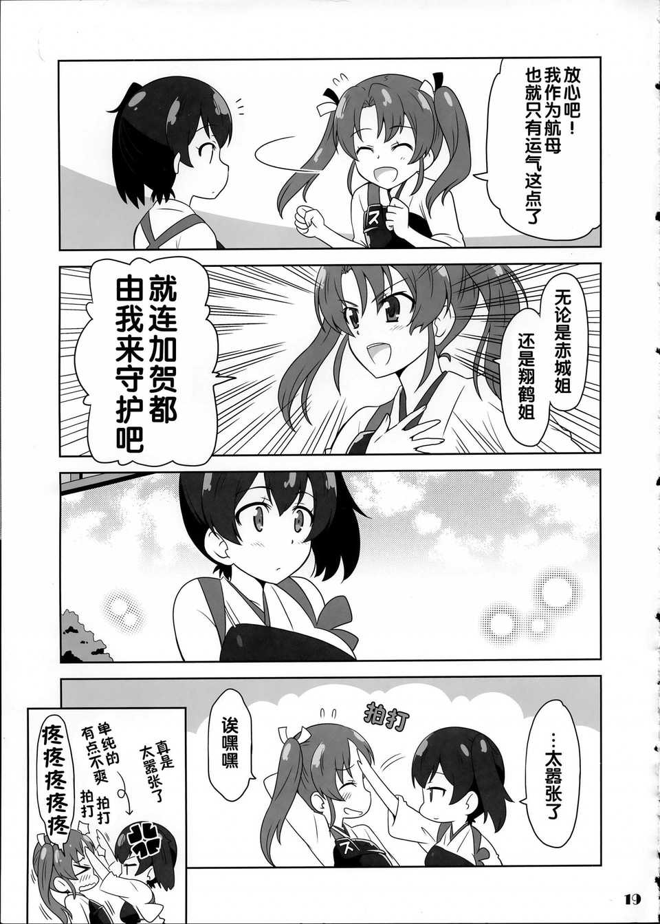 《舰girls》漫画 004集