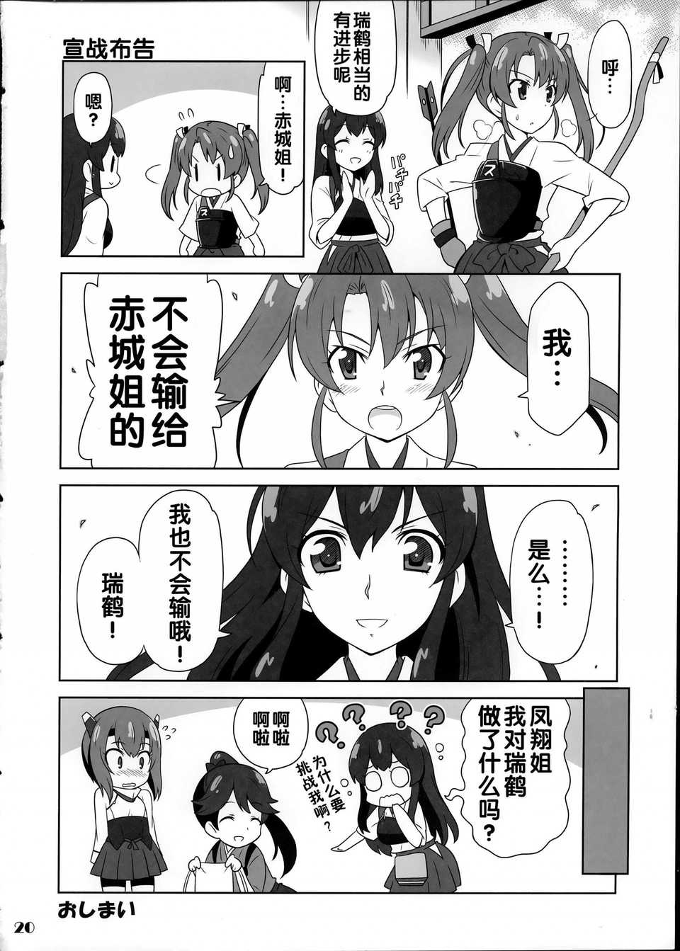 《舰girls》漫画 004集