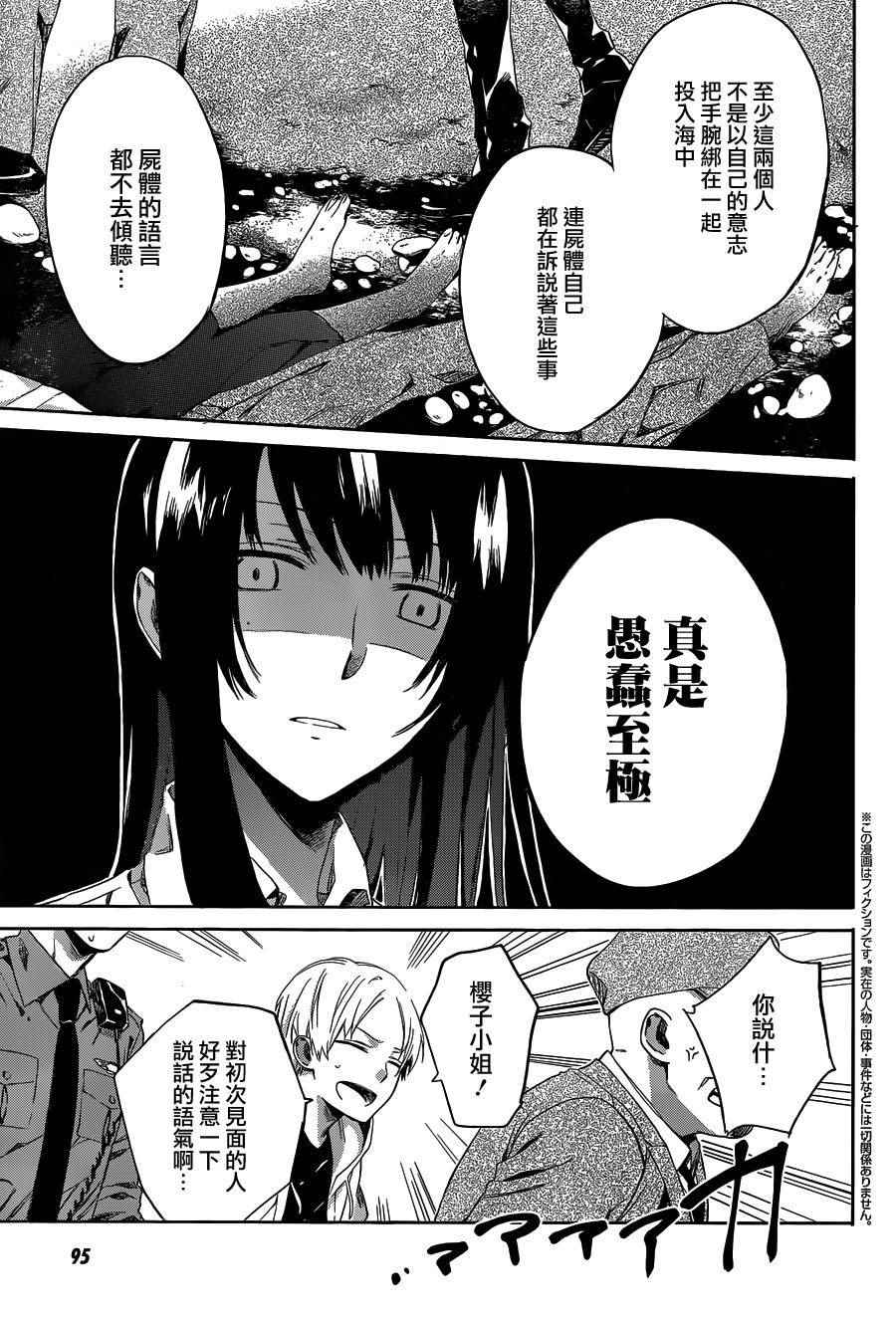 《樱子小姐的脚下埋着尸体》漫画 003话